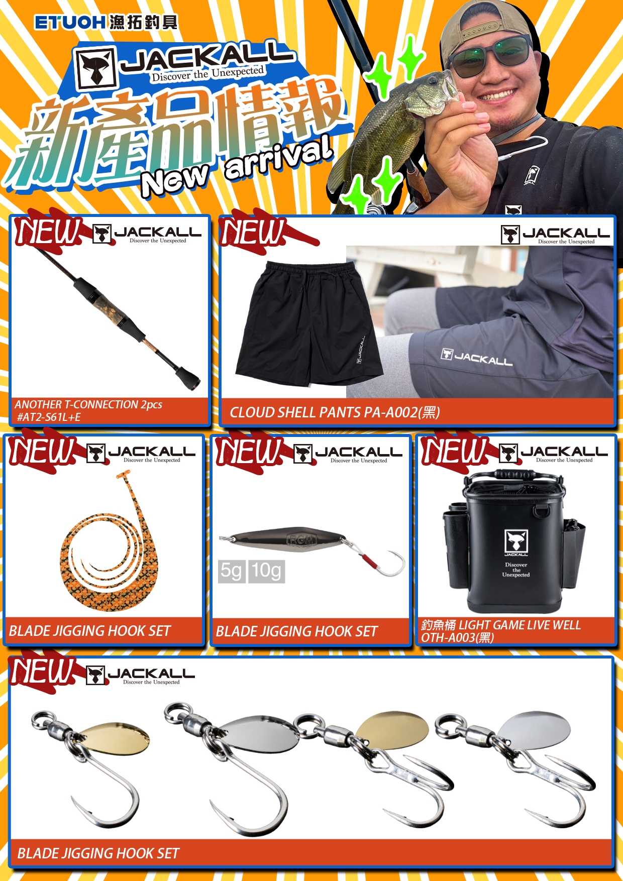 新產品情報JACKALL