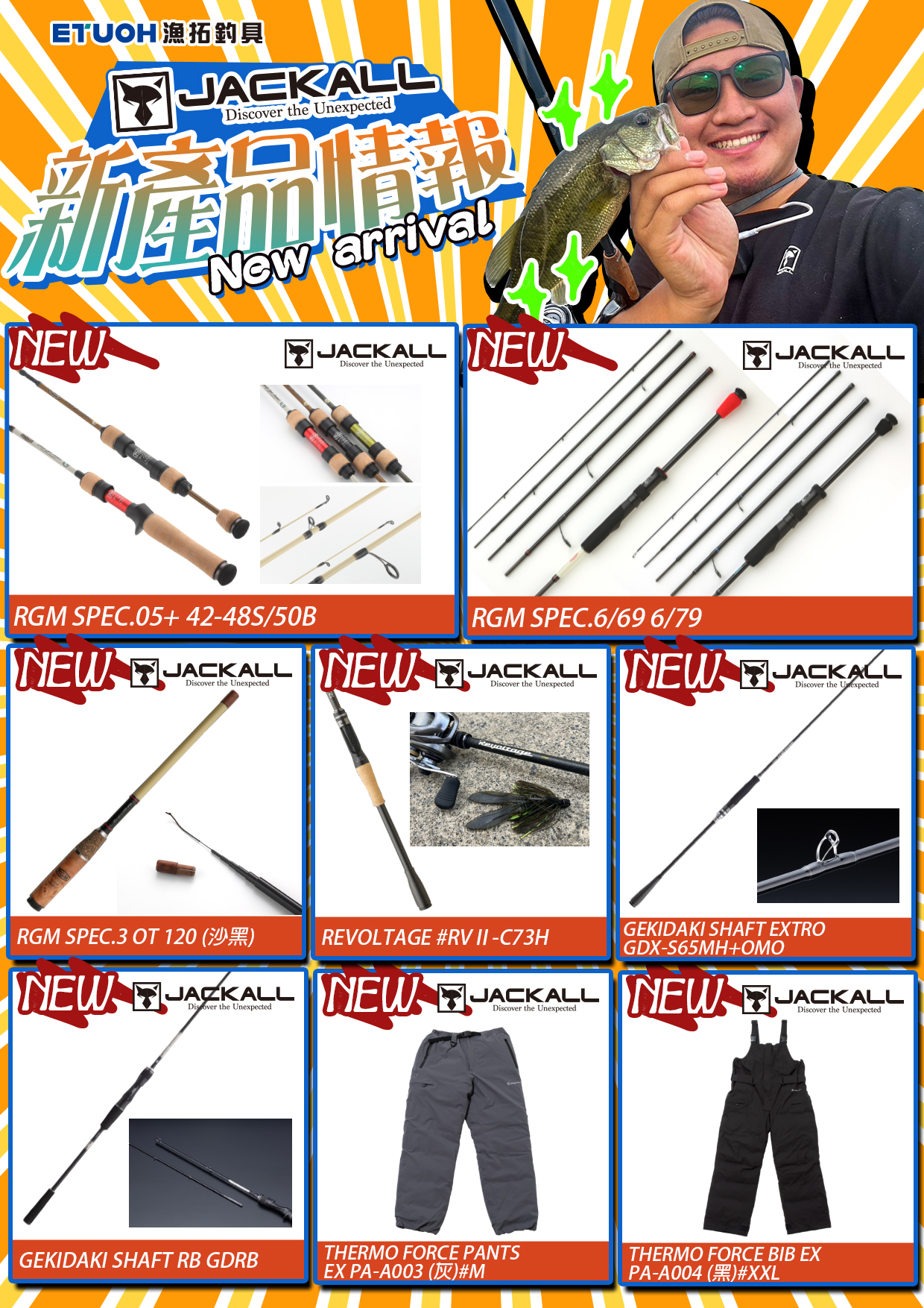 新產品情報JACKALL