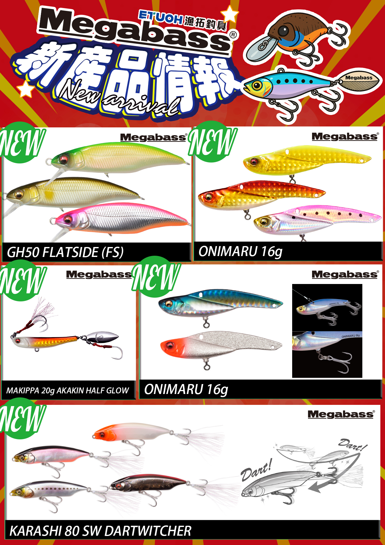 新產品情報MEGABASS-1