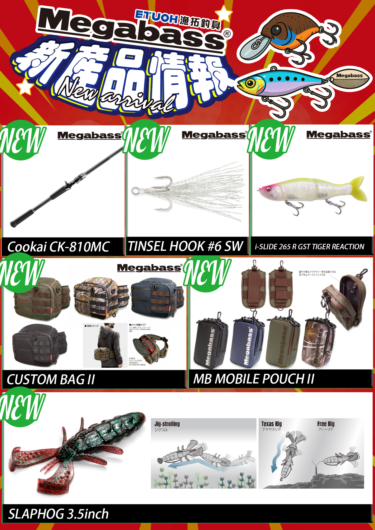 新產品情報MEGABASS