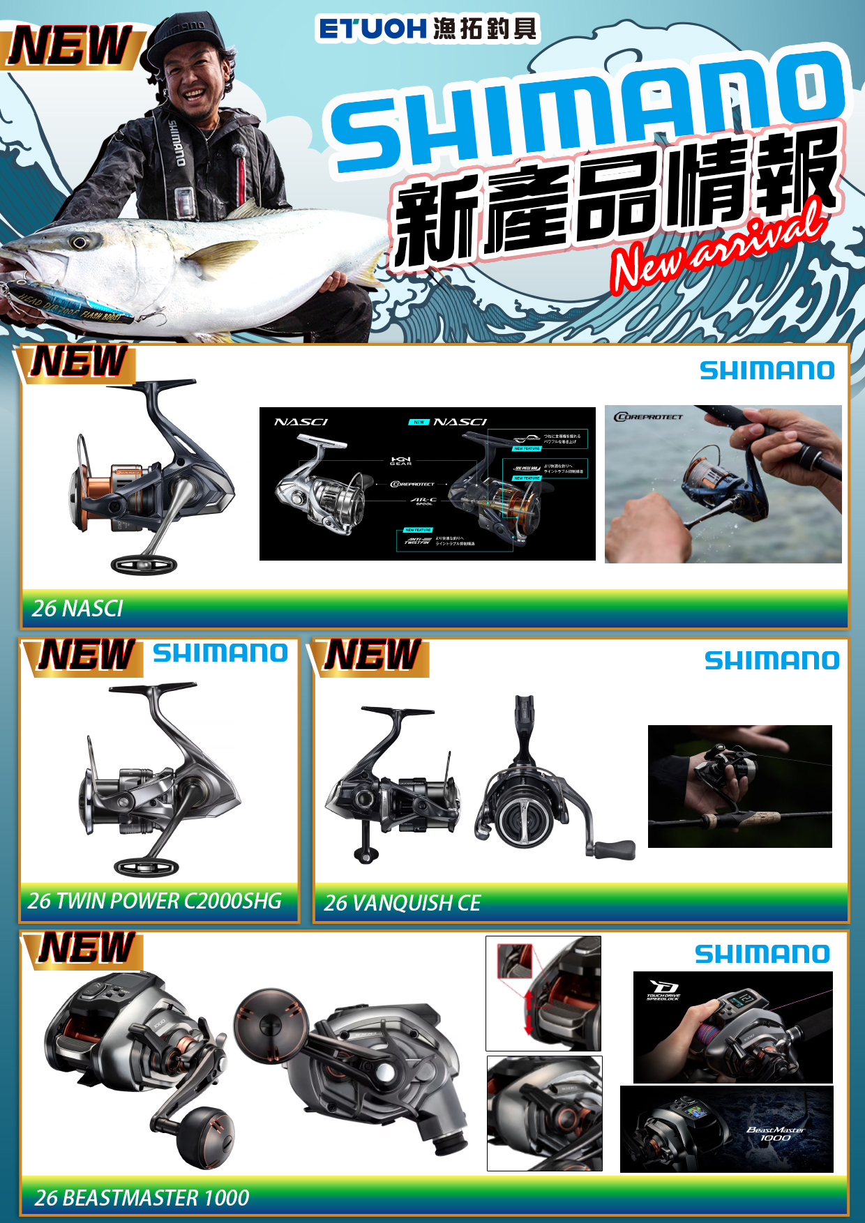 新產品情報SHIMANO-1