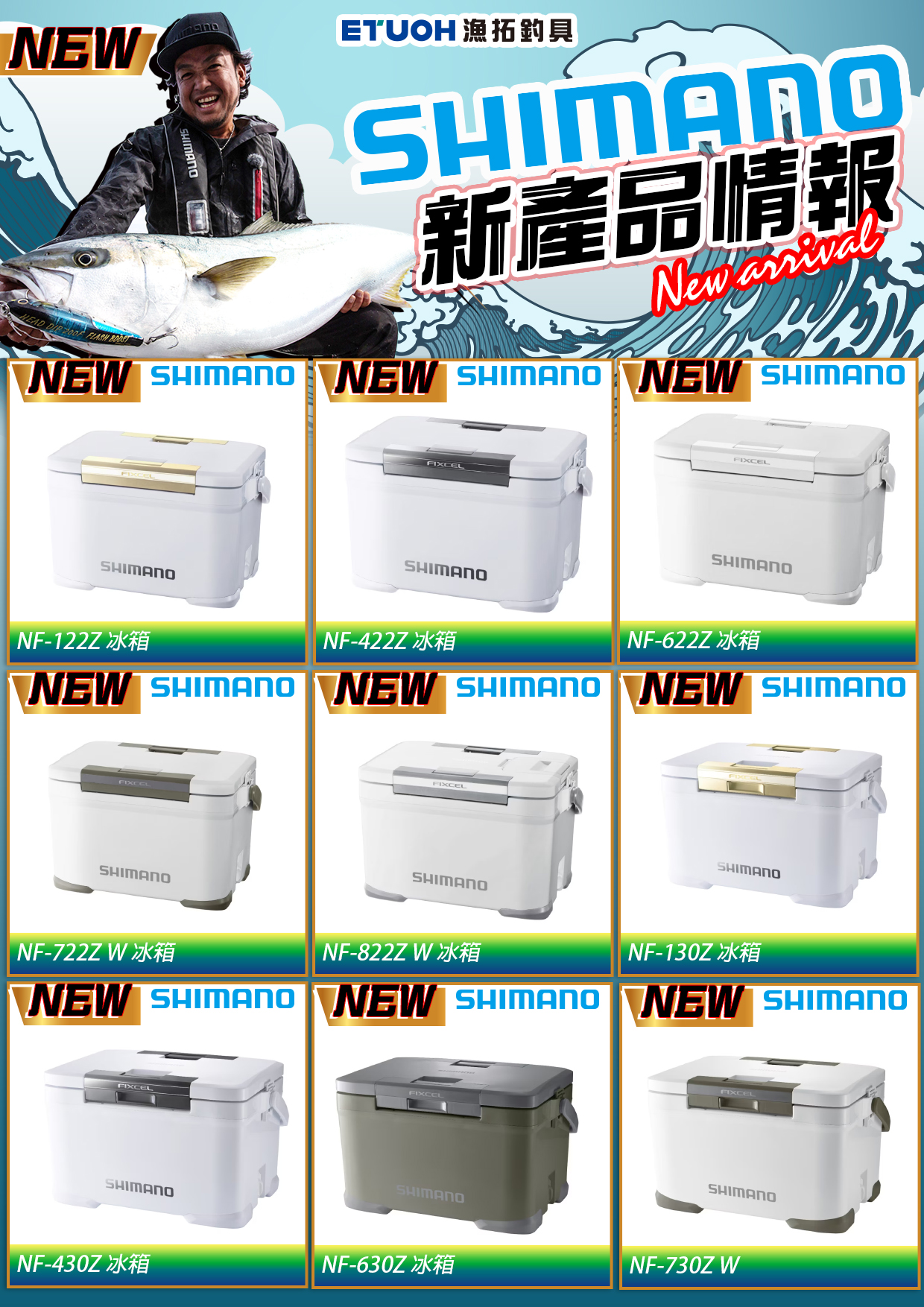 新產品情報SHIMANO-2