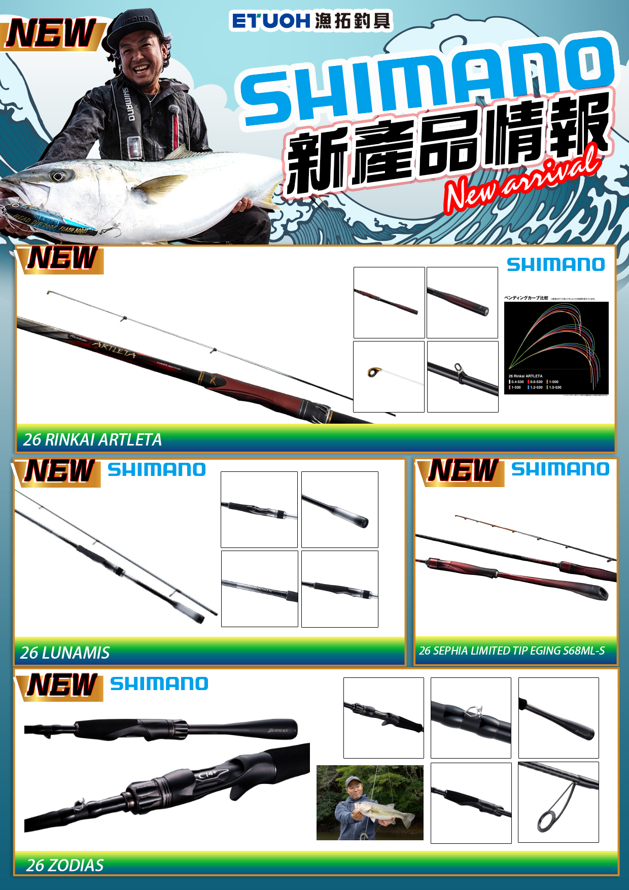 新產品情報SHIMANO