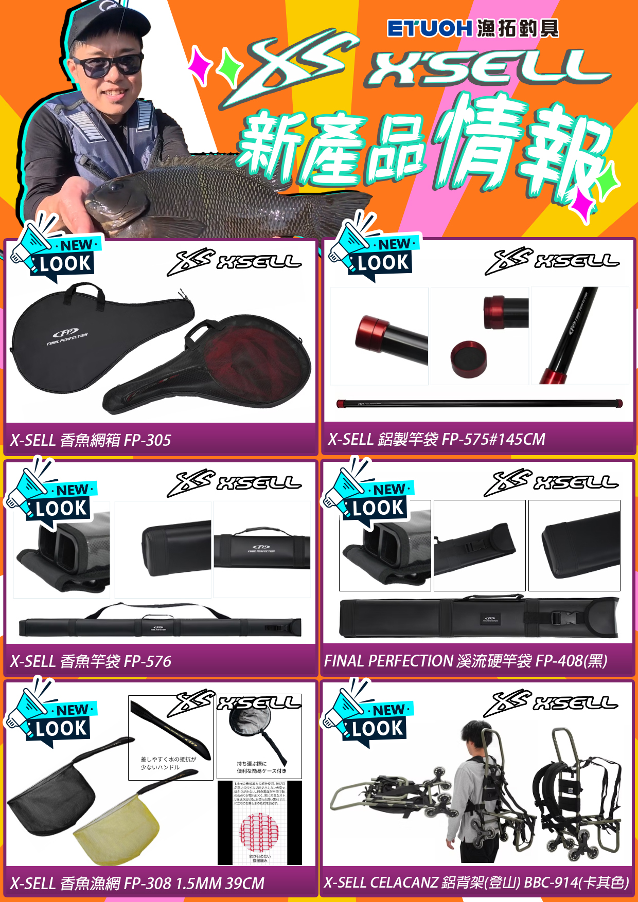 新產品情報XSELL-1