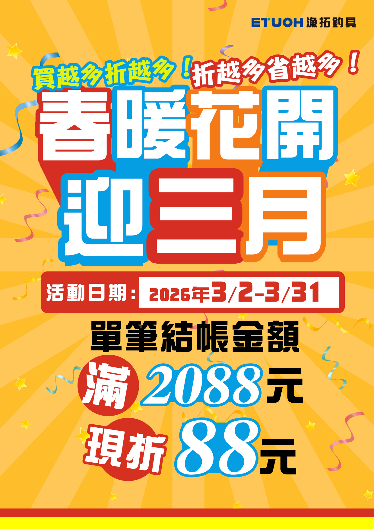 春暖花開迎三月