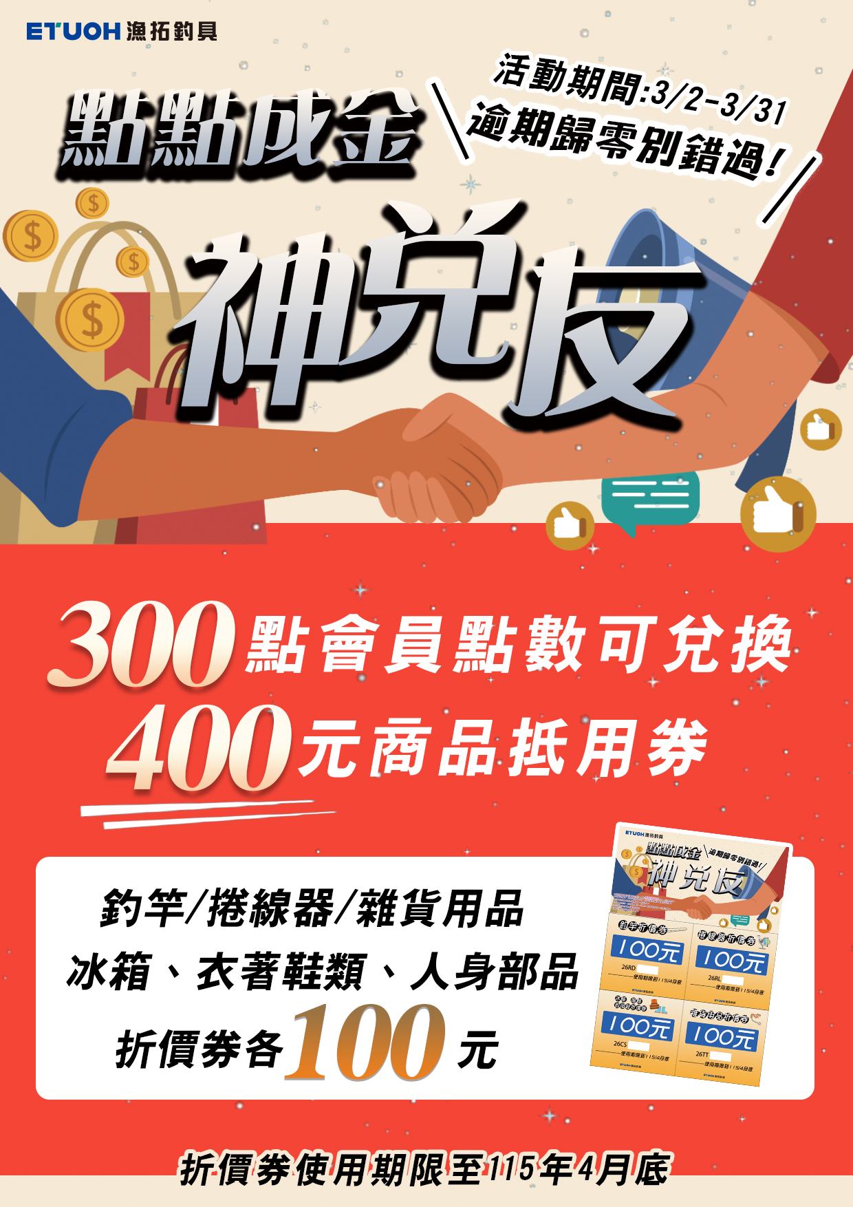 點點成金神兌友逾期歸零別錯過