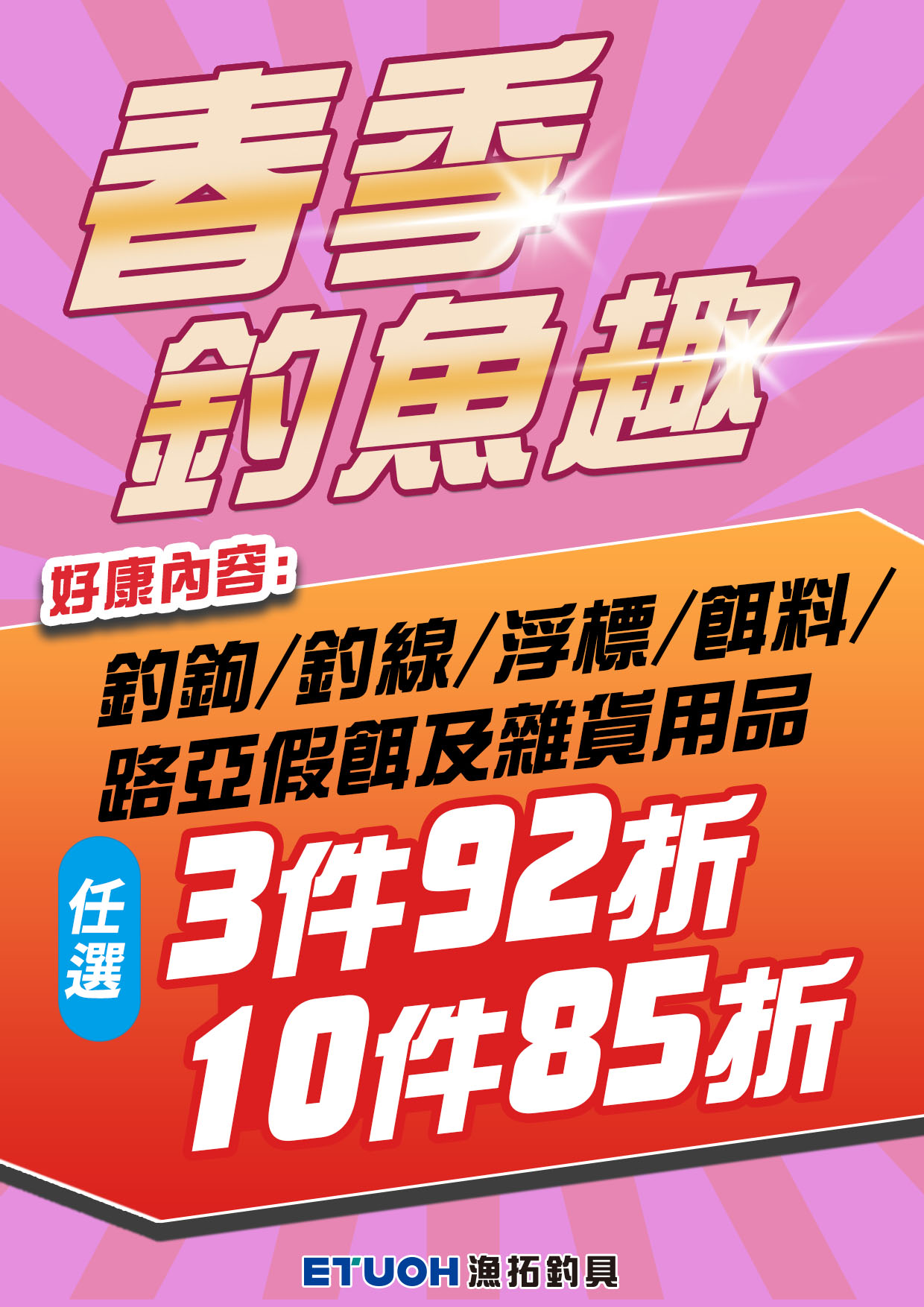 年後開工大禮包