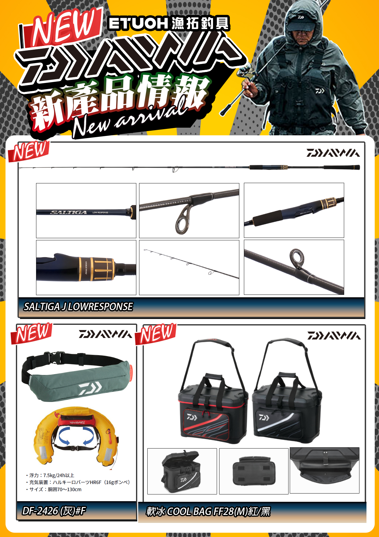 新產品情報DAIWA