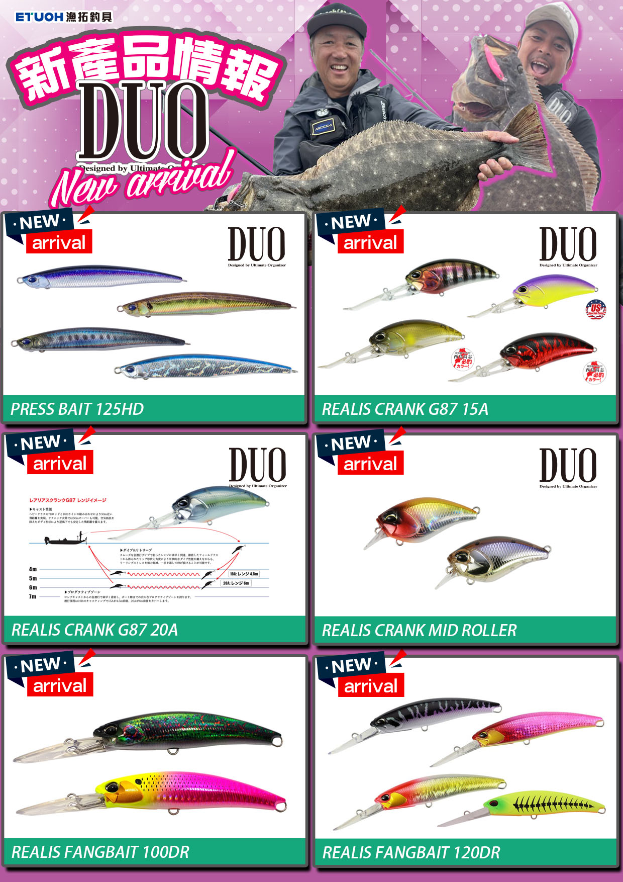 新產品情報DUO-1