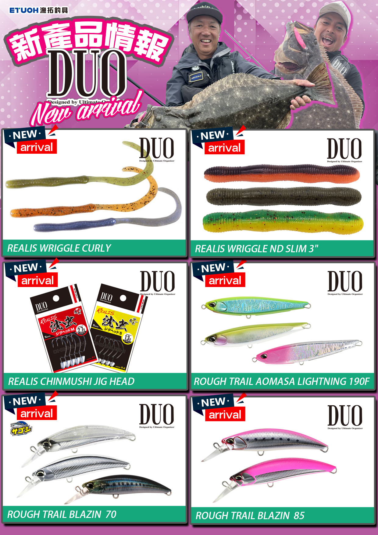 新產品情報DUO-10