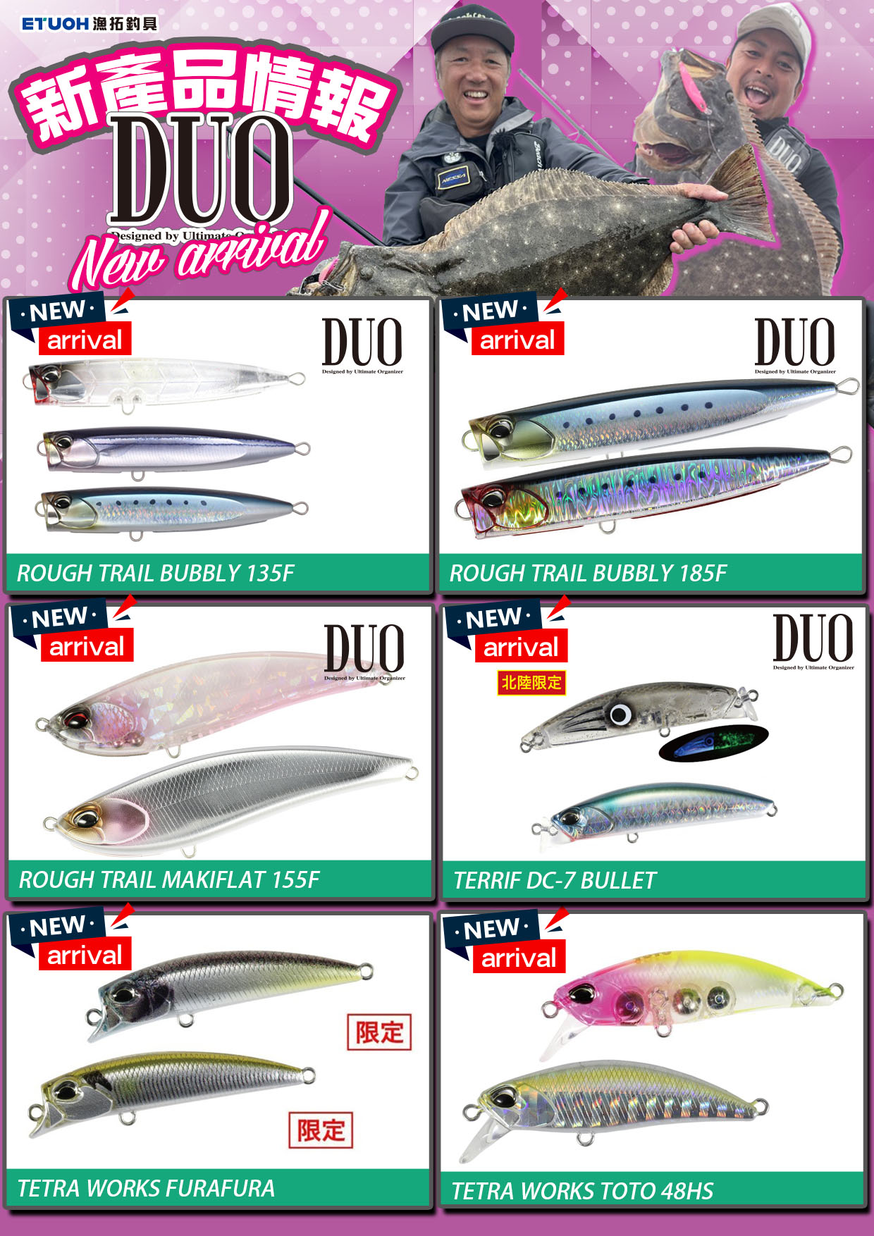 新產品情報DUO-11