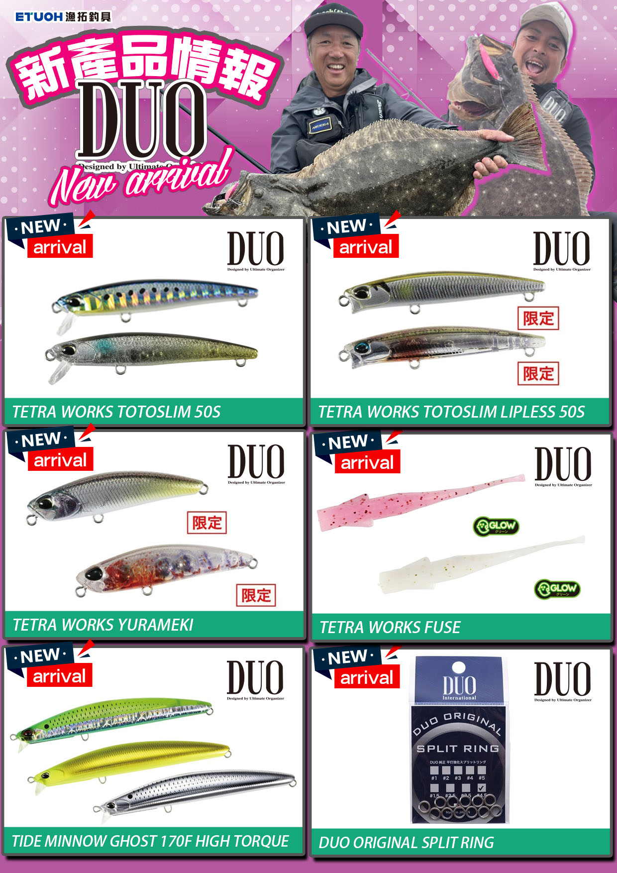 新產品情報DUO-12