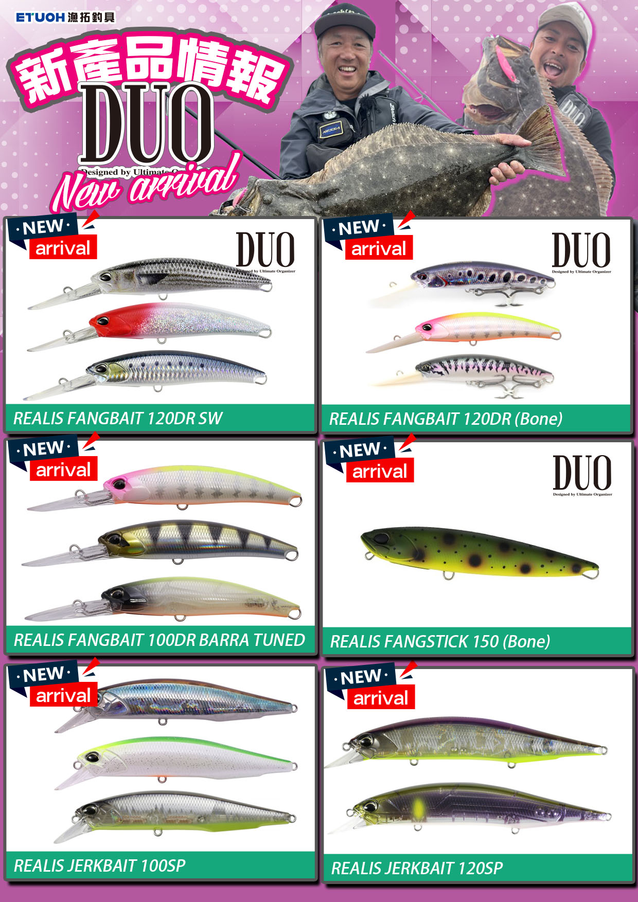 新產品情報DUO-2