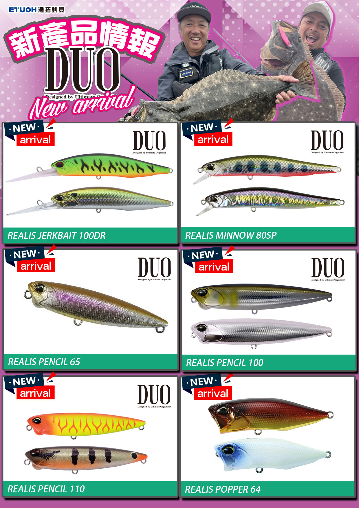 新產品情報DUO-3