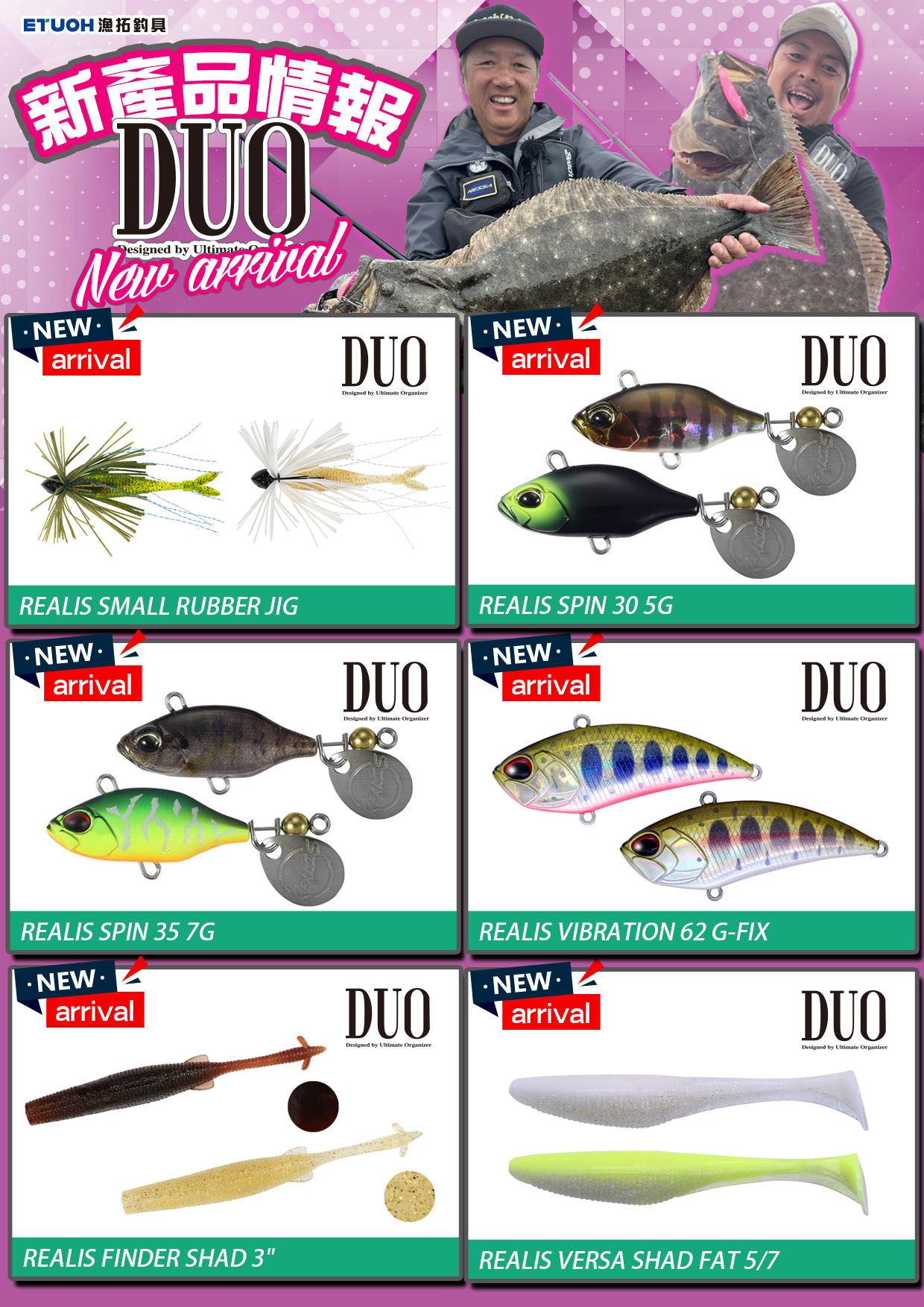 新產品情報DUO-4