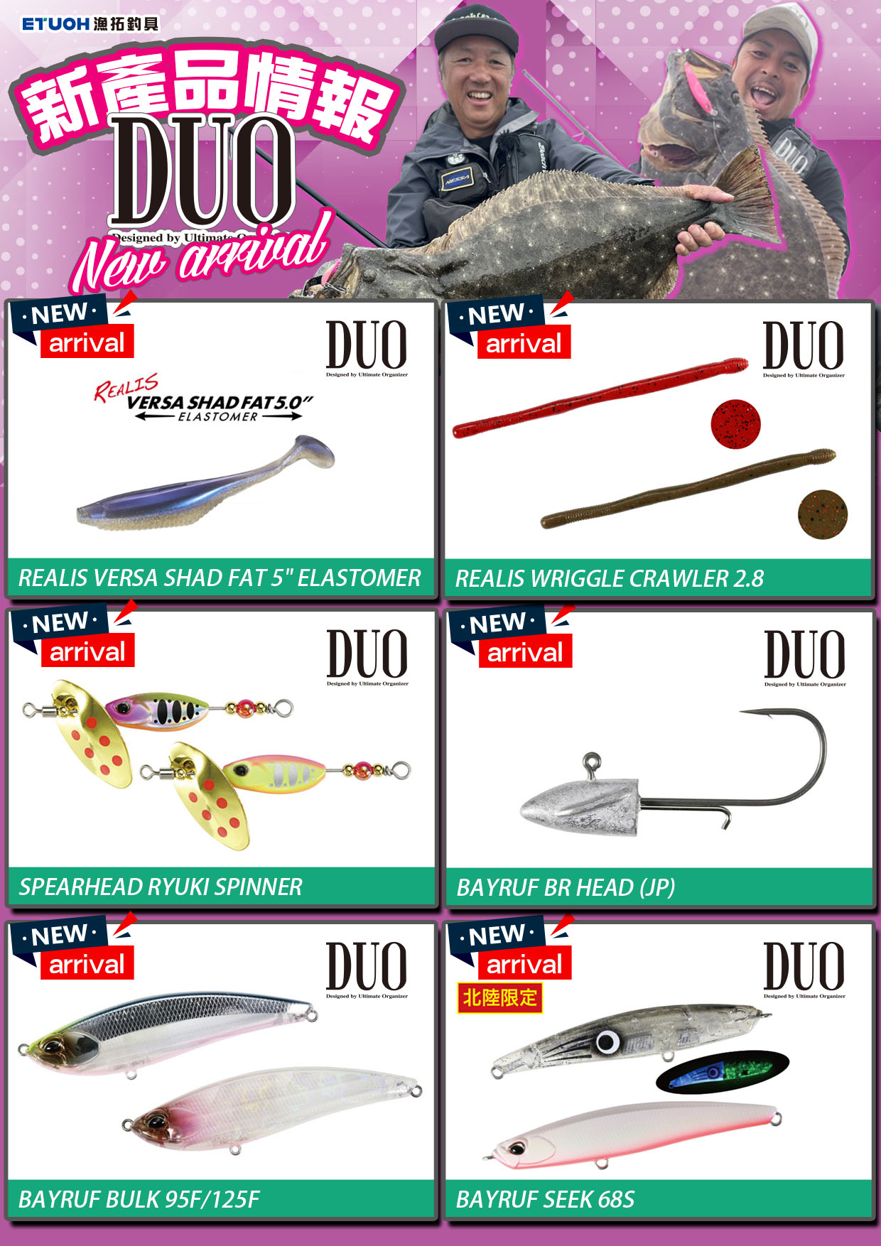 新產品情報DUO-5