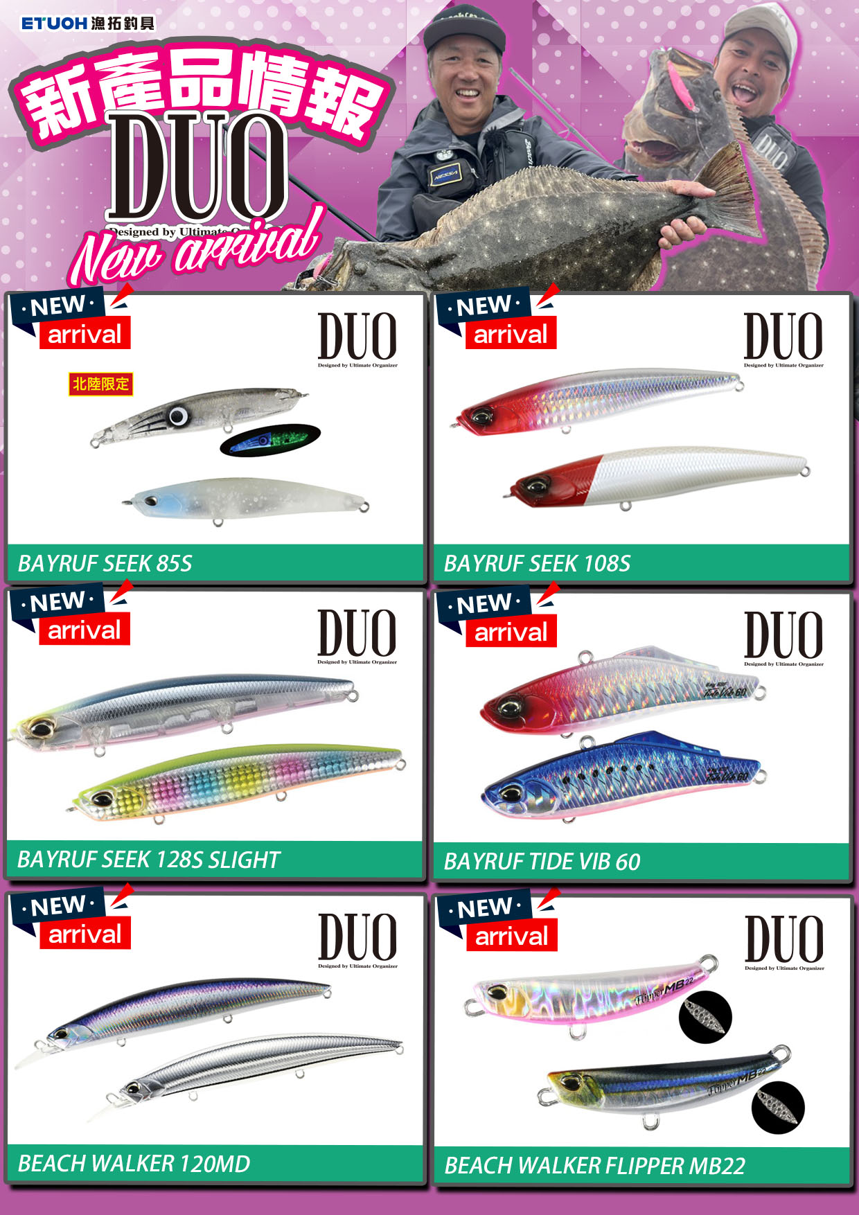 新產品情報DUO-6