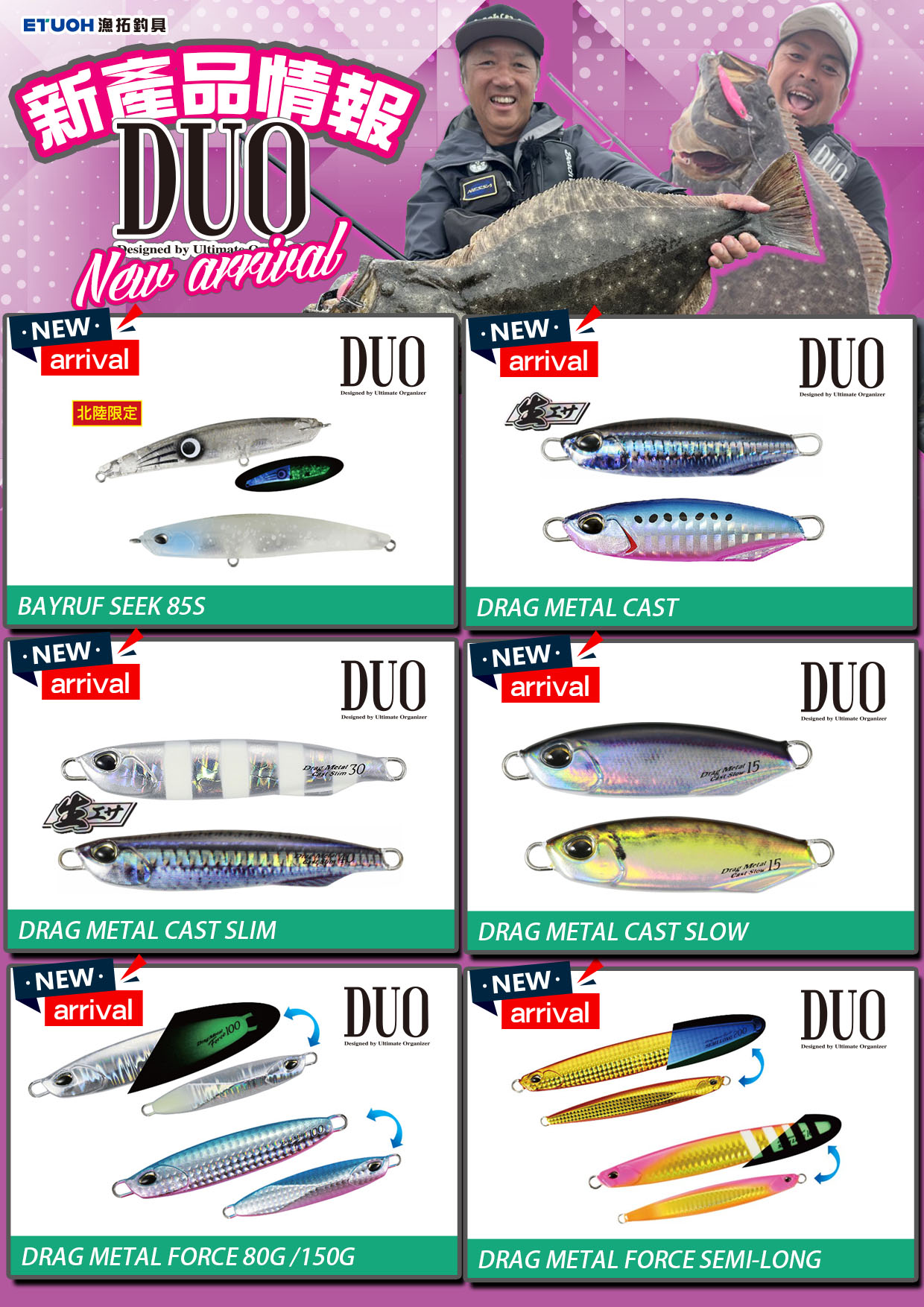 新產品情報DUO-7