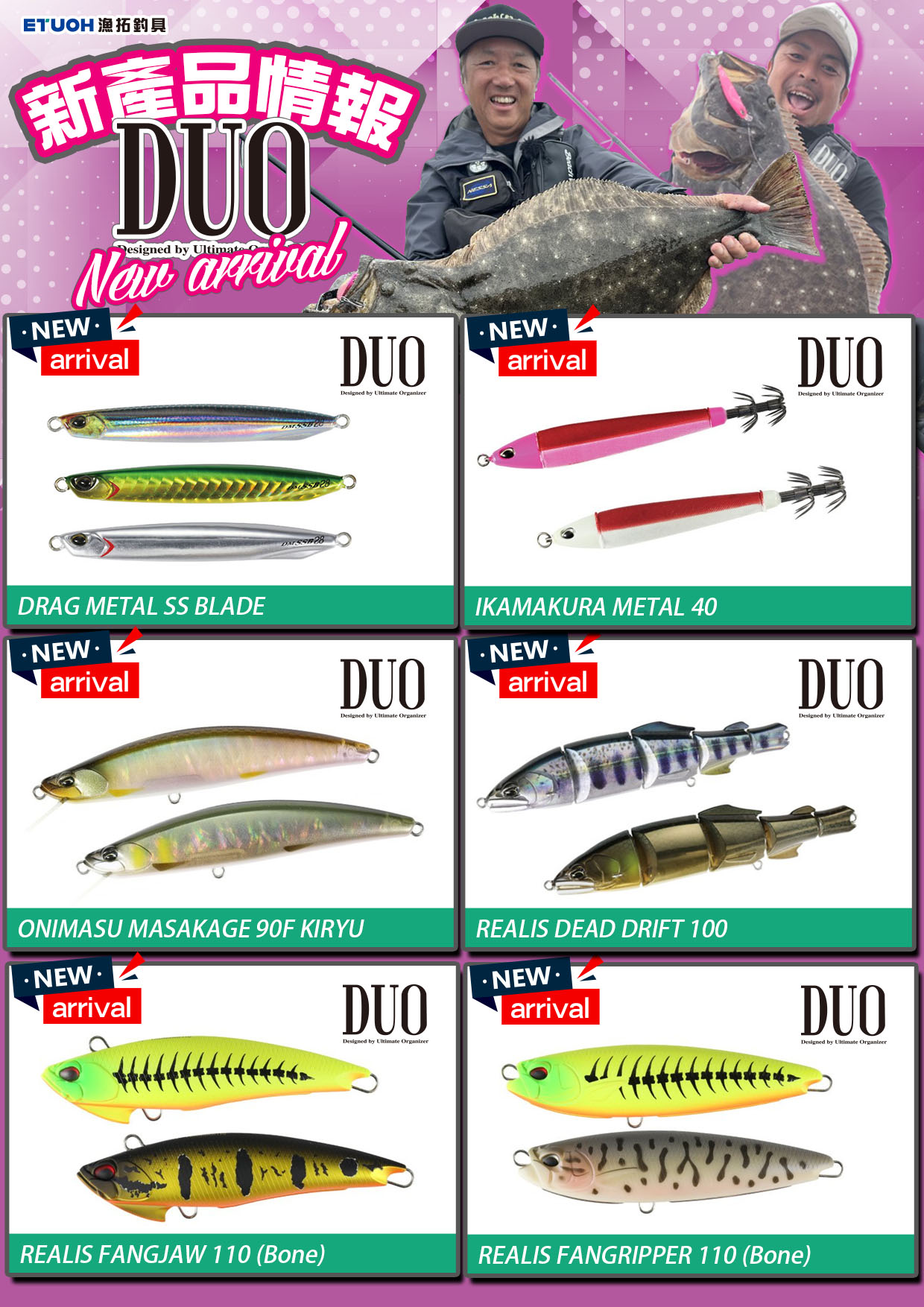 新產品情報DUO-8