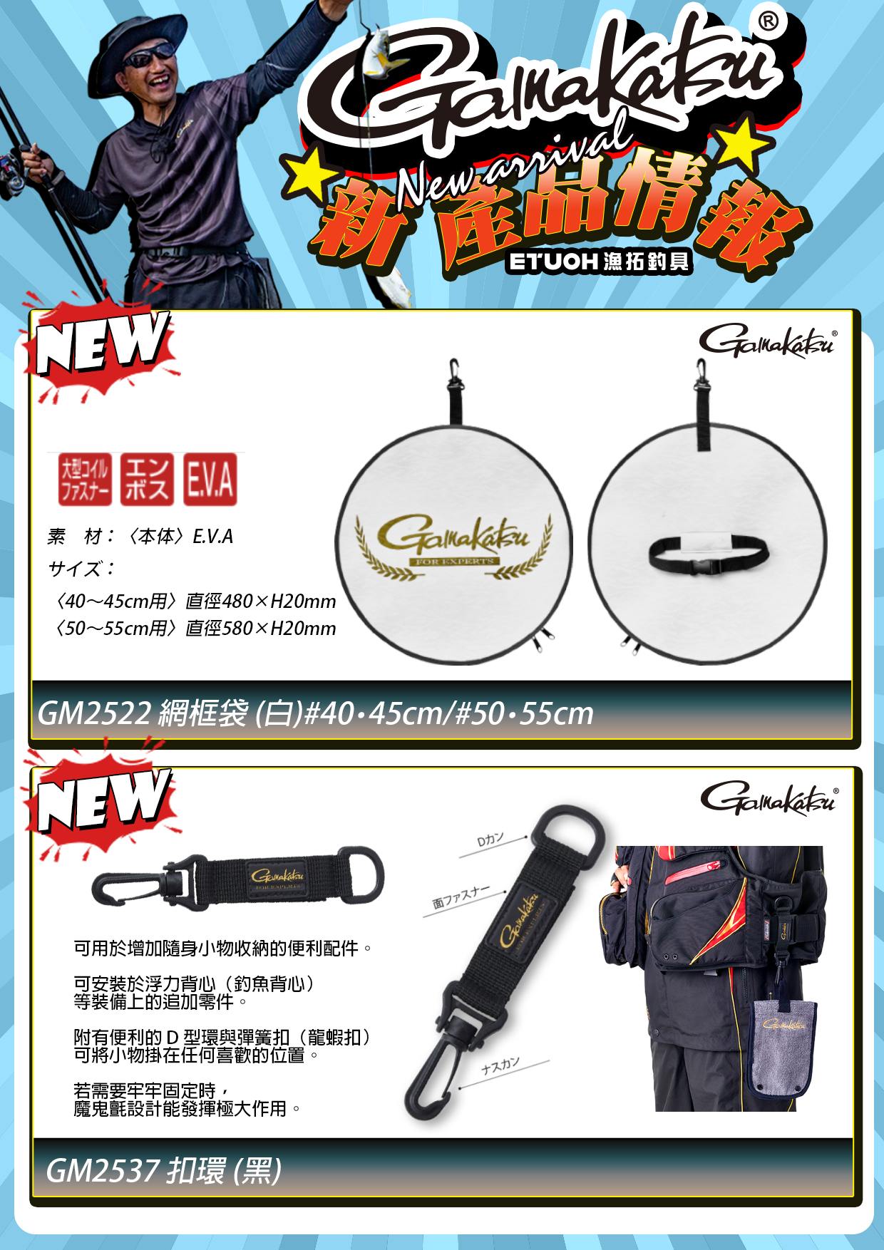 新產品情報GAMAKATSU-1