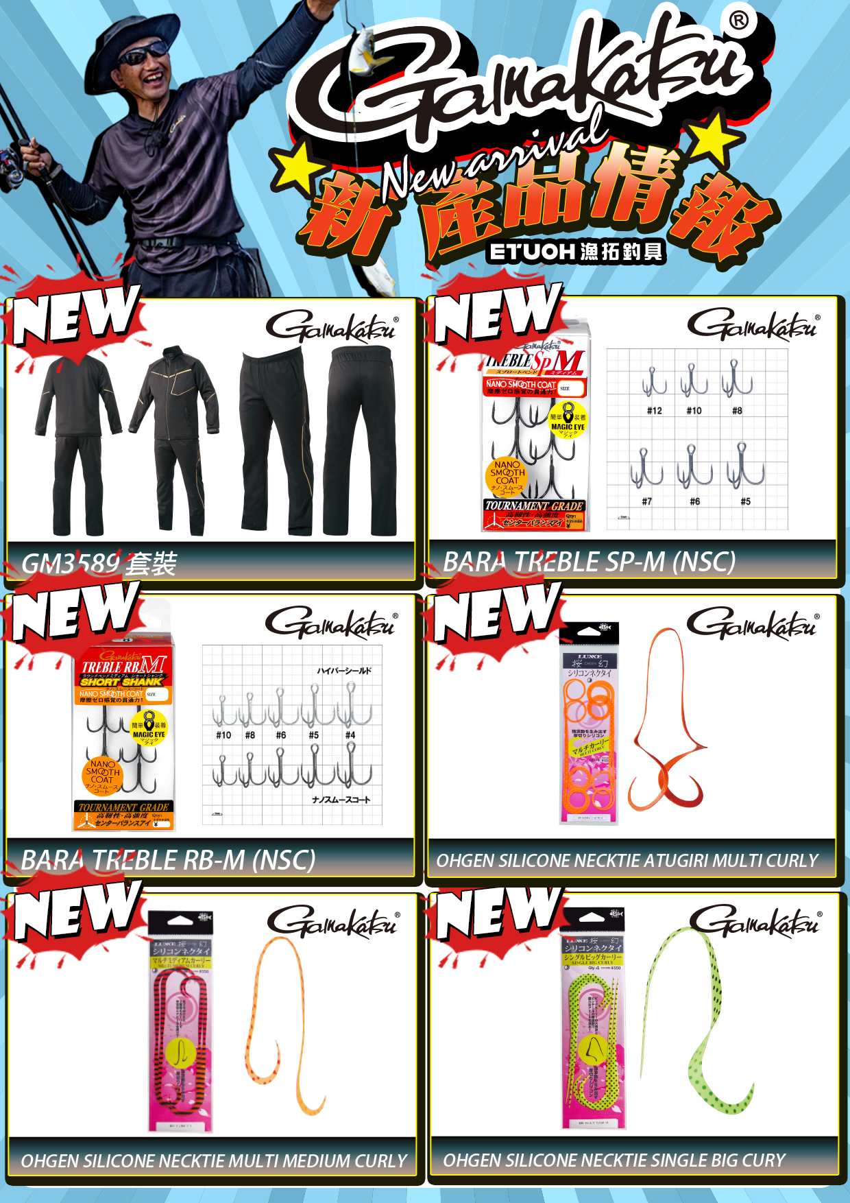 新產品情報GAMAKATSU I