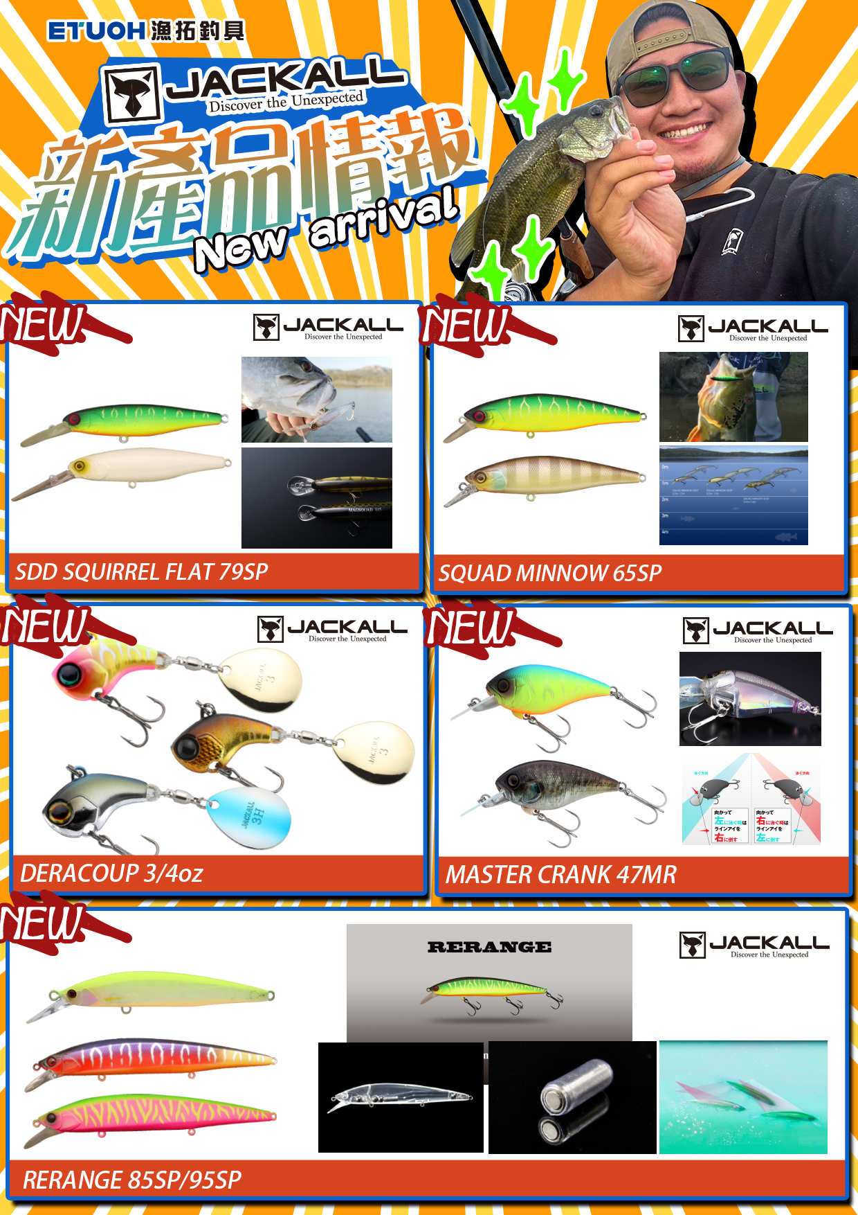 新產品情報JACKALL-2