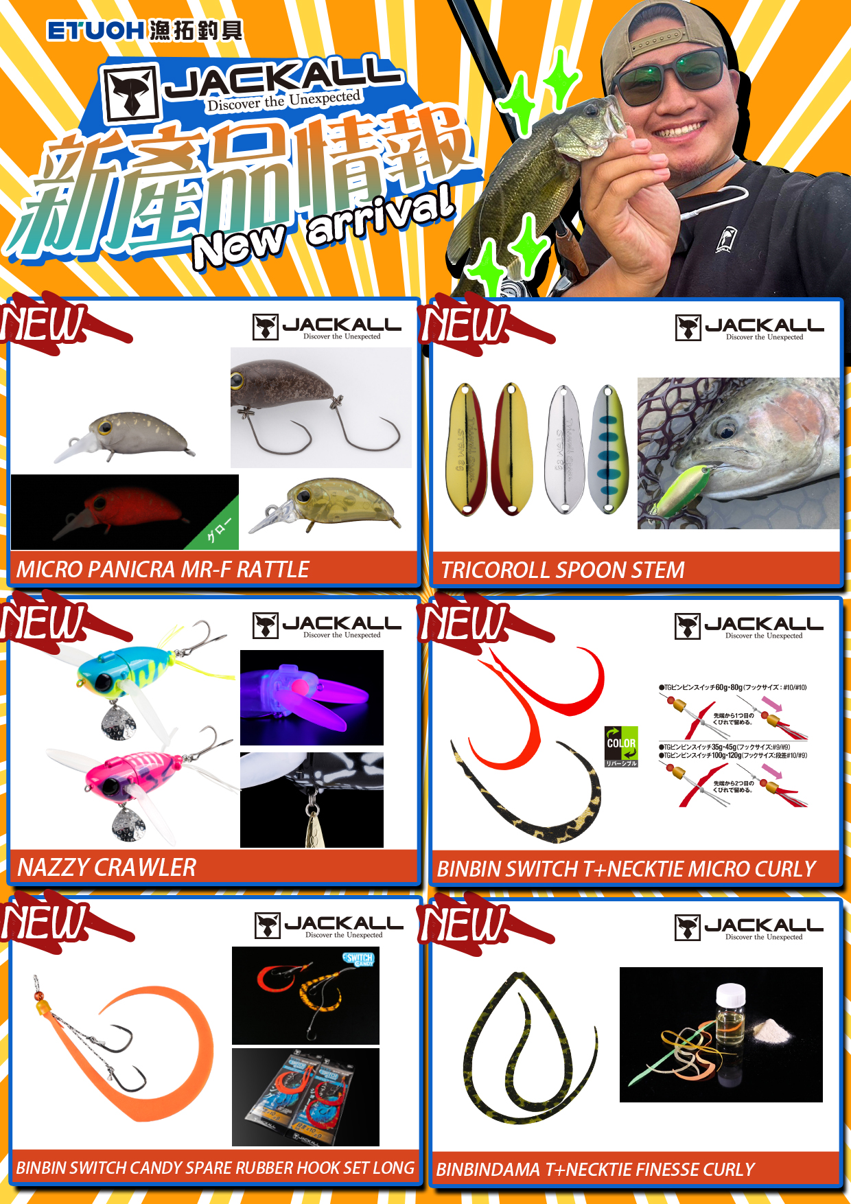 新產品情報JACKALL-4