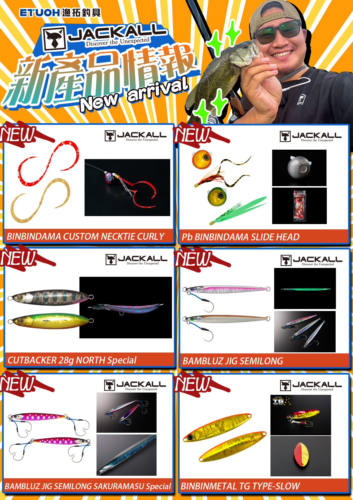 新產品情報JACKALL-5