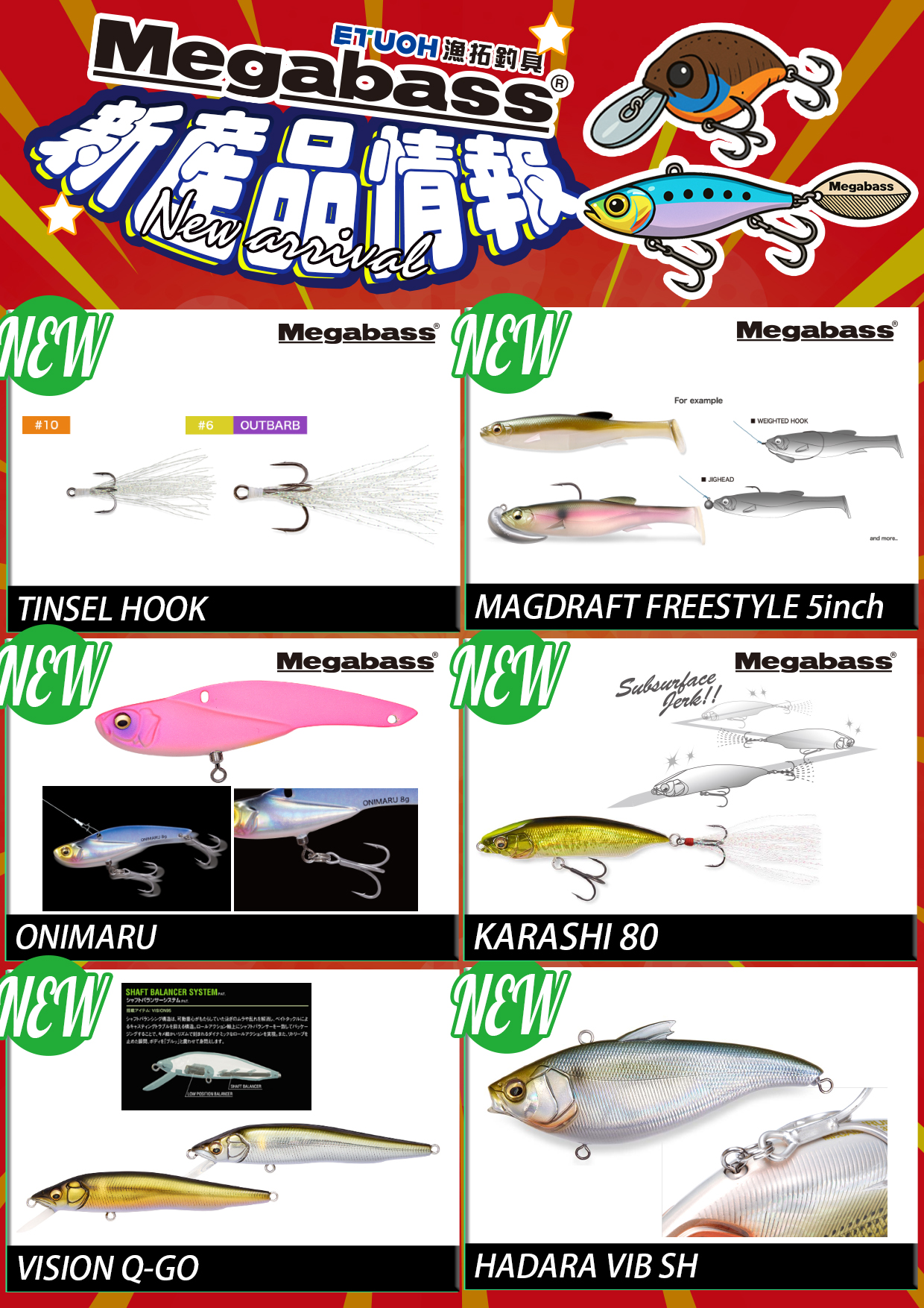 新產品情報MEGABASS