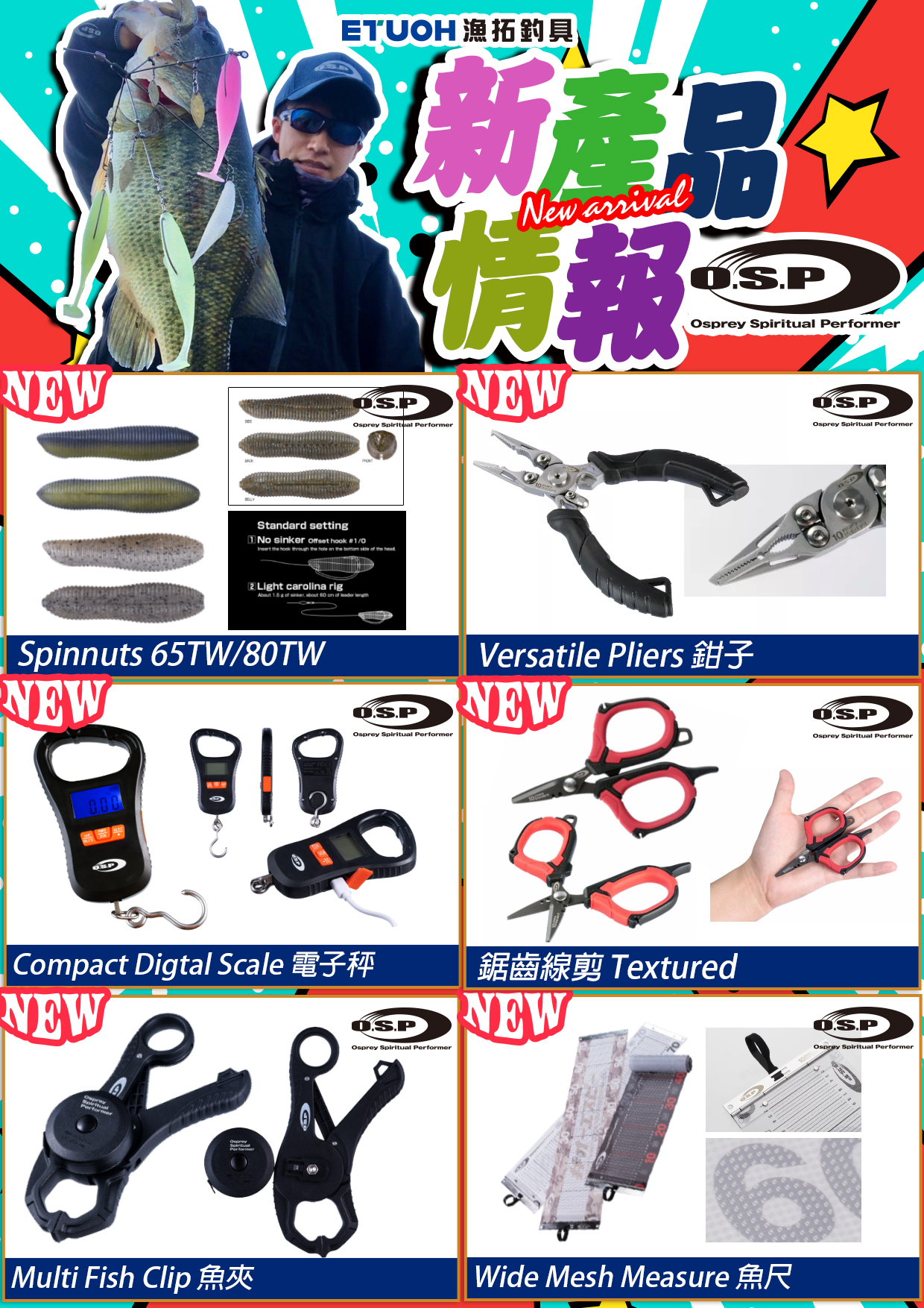 新產品情報OSP-1