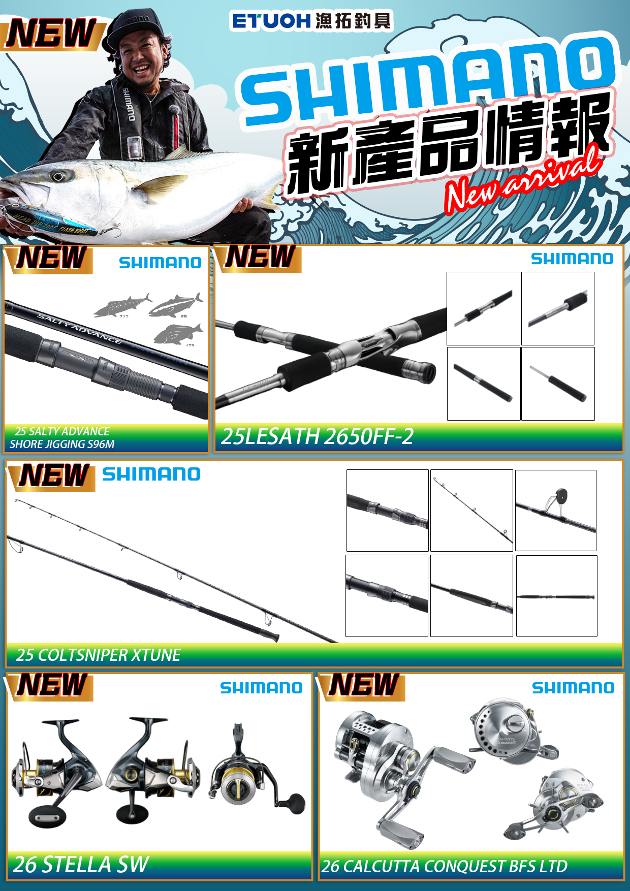 新產品情報SHIMANO-1