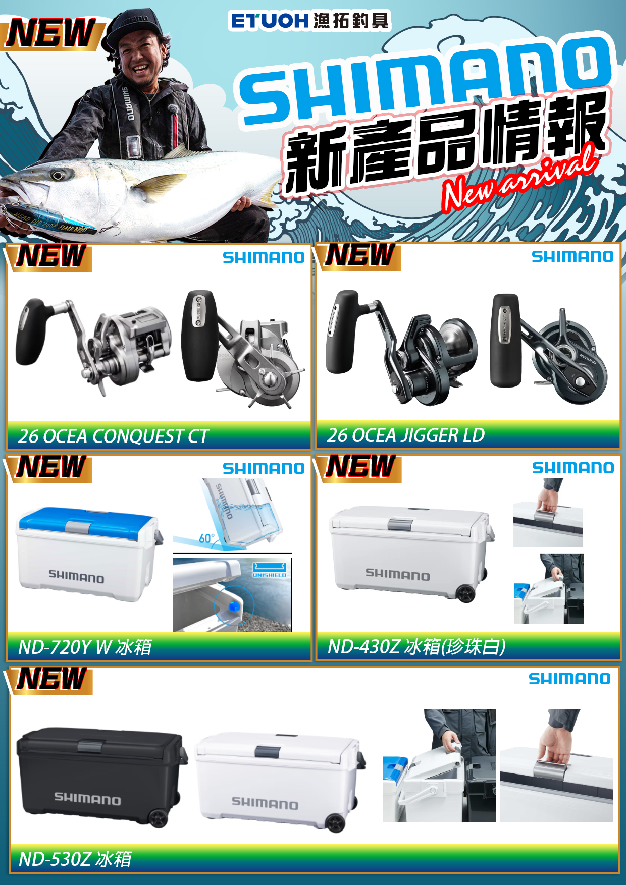 新產品情報SHIMANO-2
