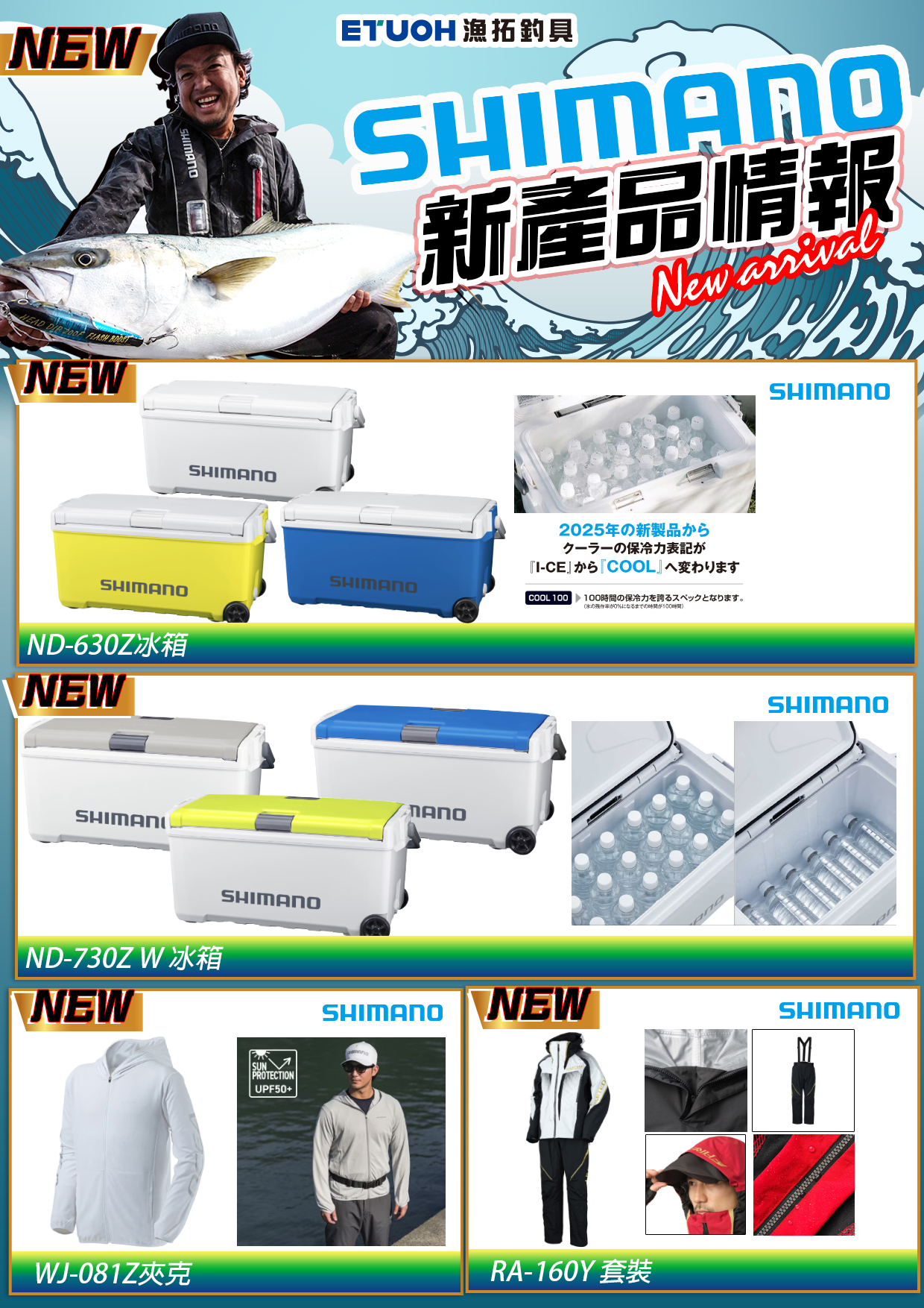 新產品情報SHIMANO-3