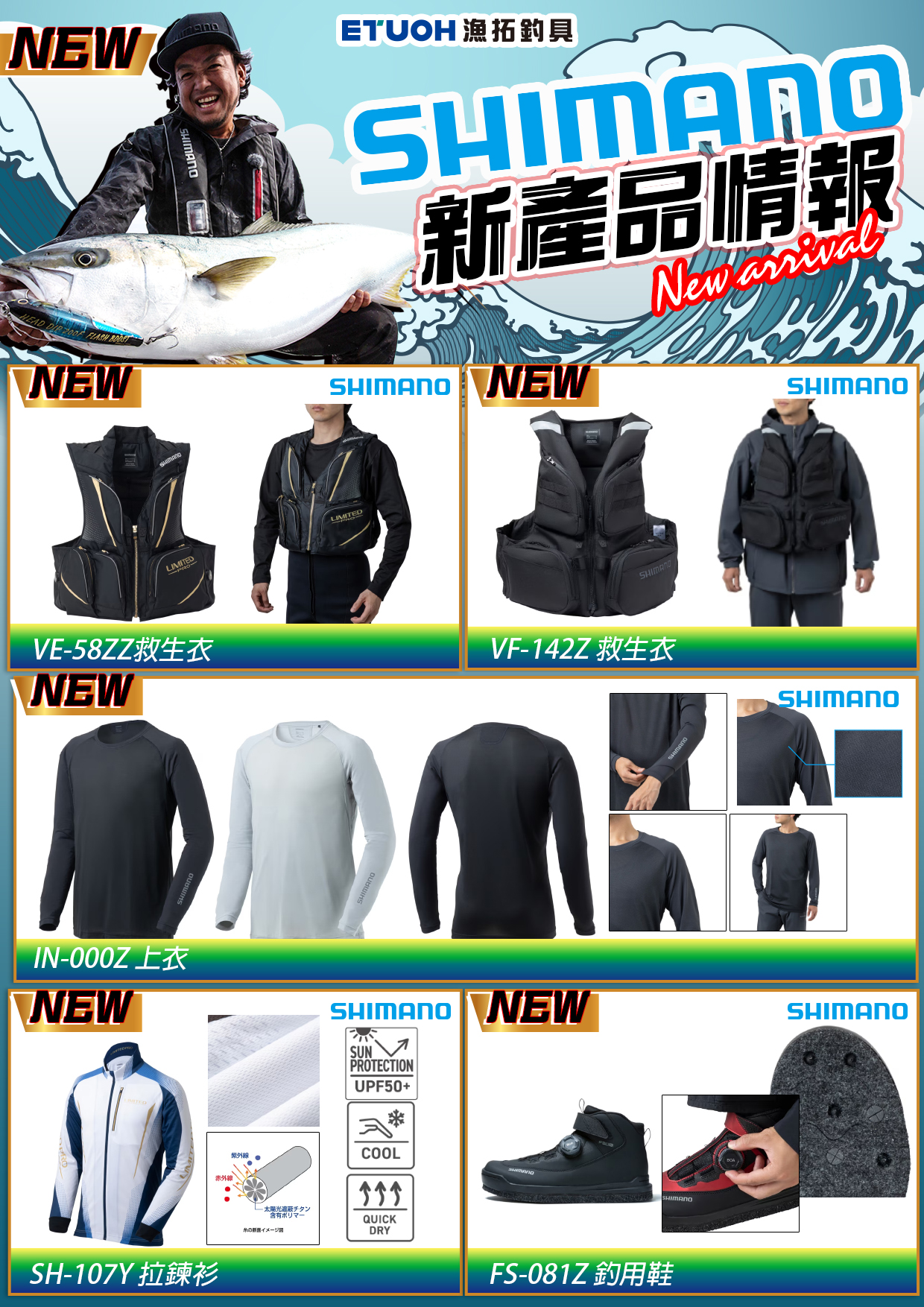 新產品情報SHIMANO-4