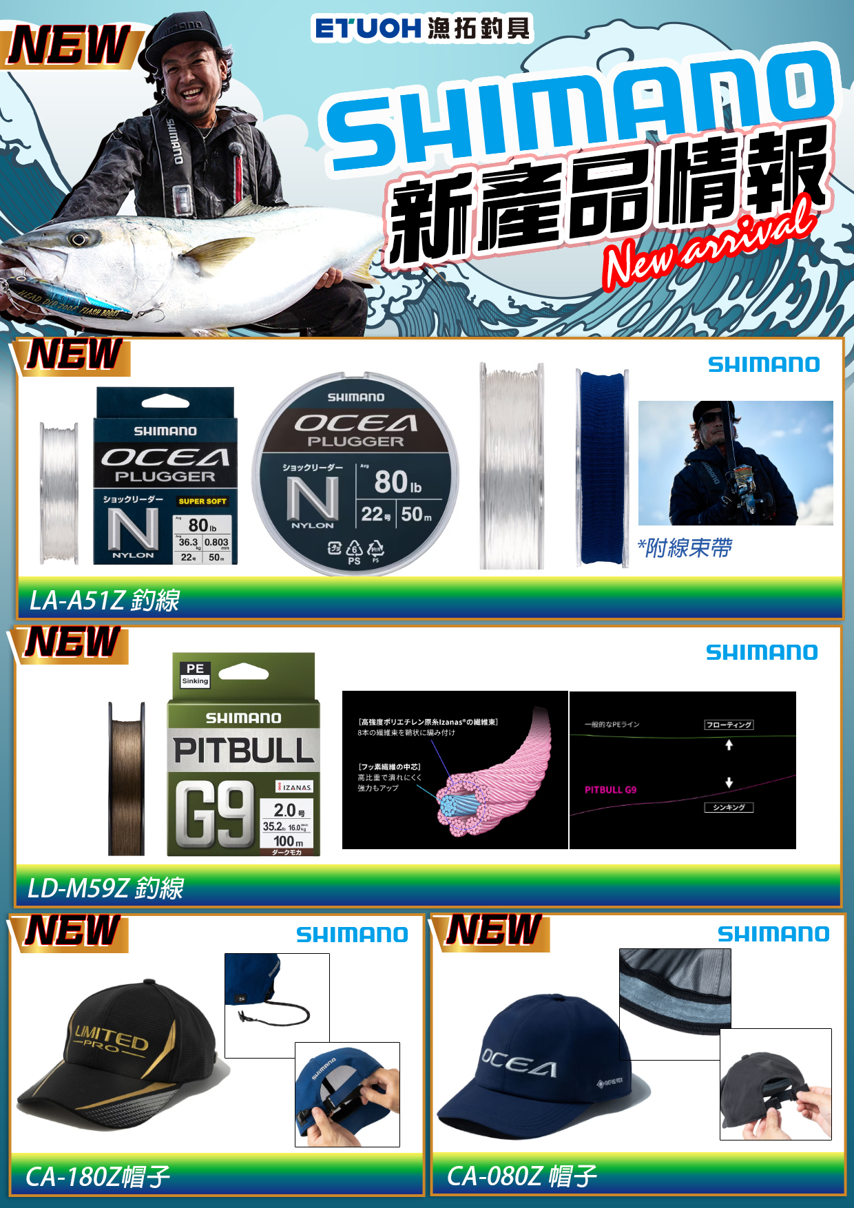 新產品情報SHIMANO-5