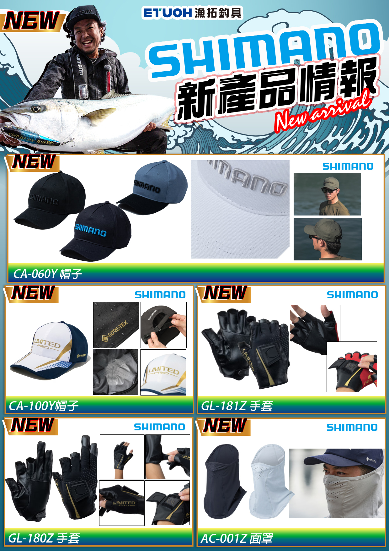 新產品情報SHIMANO-6