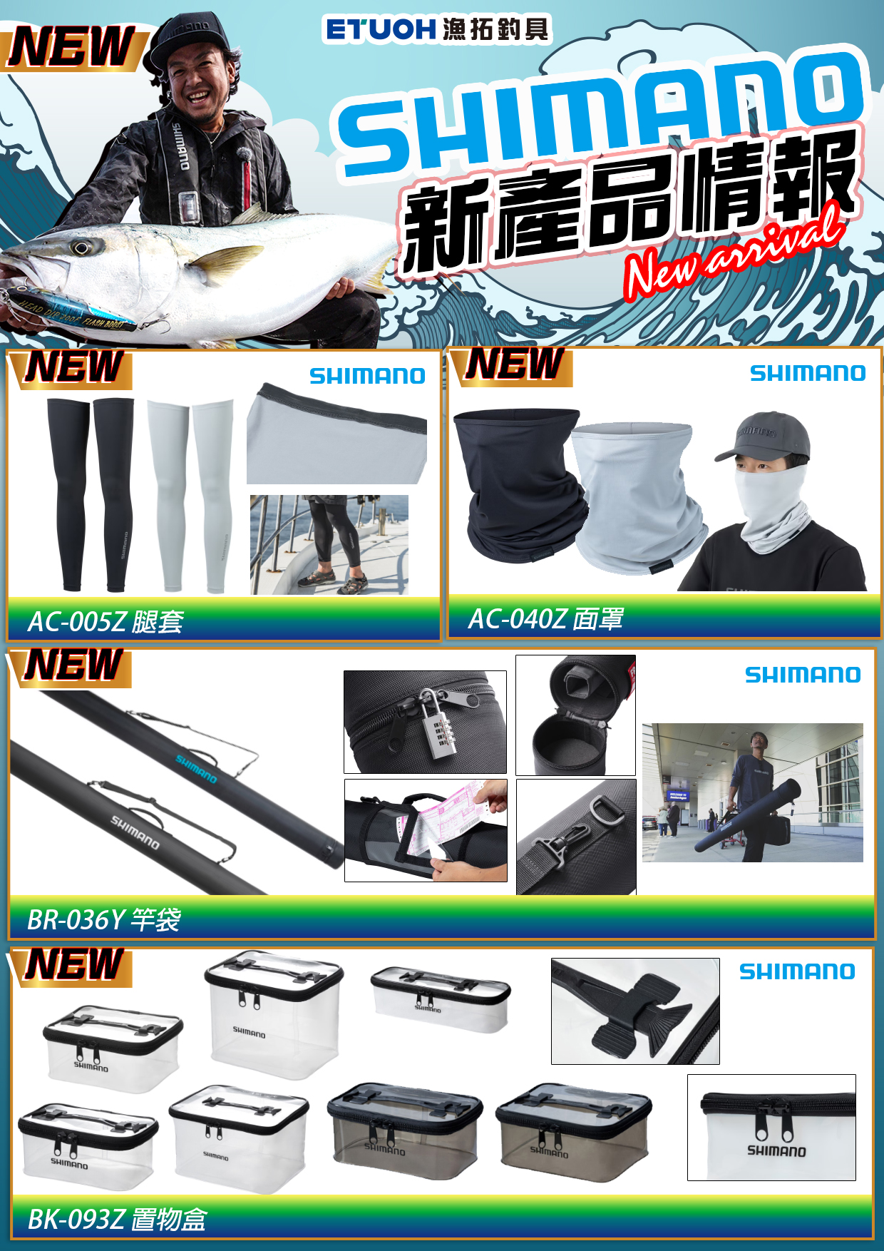 新產品情報SHIMANO-7