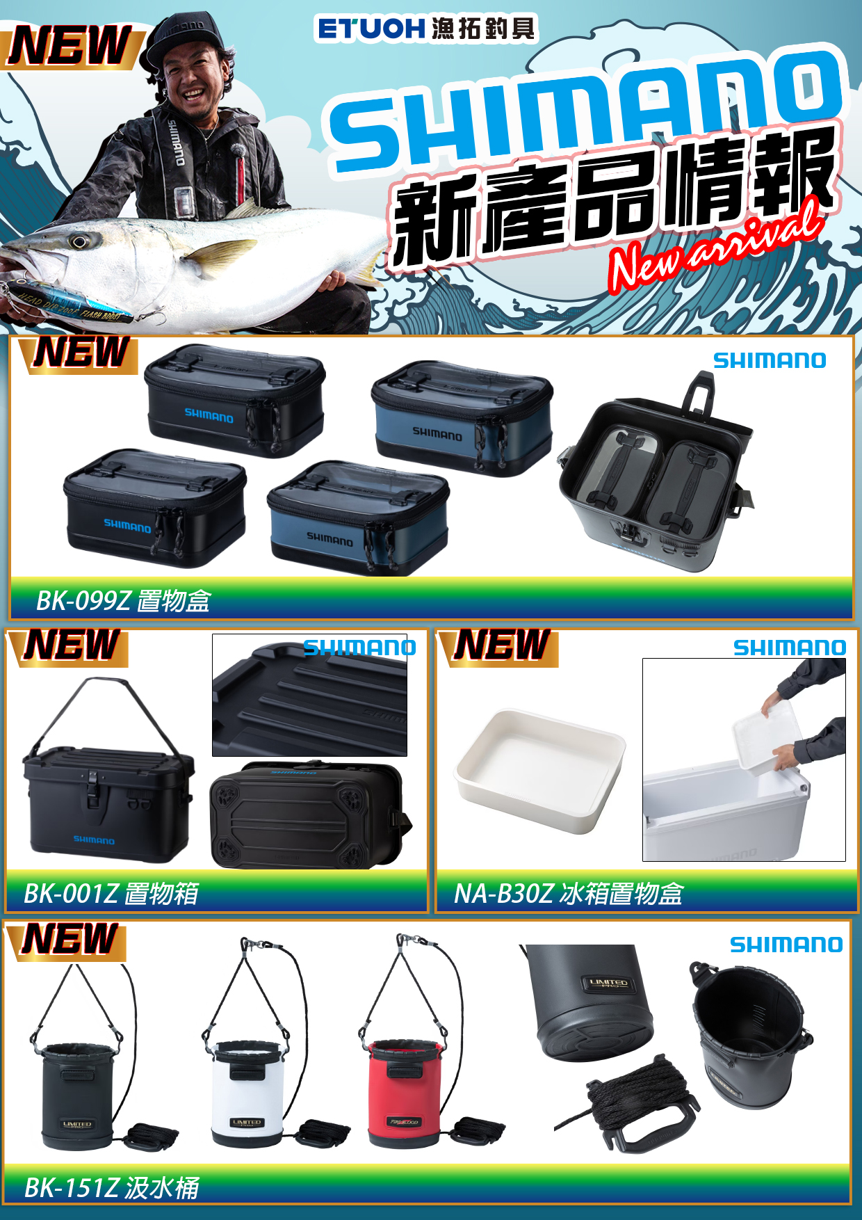 新產品情報SHIMANO-8