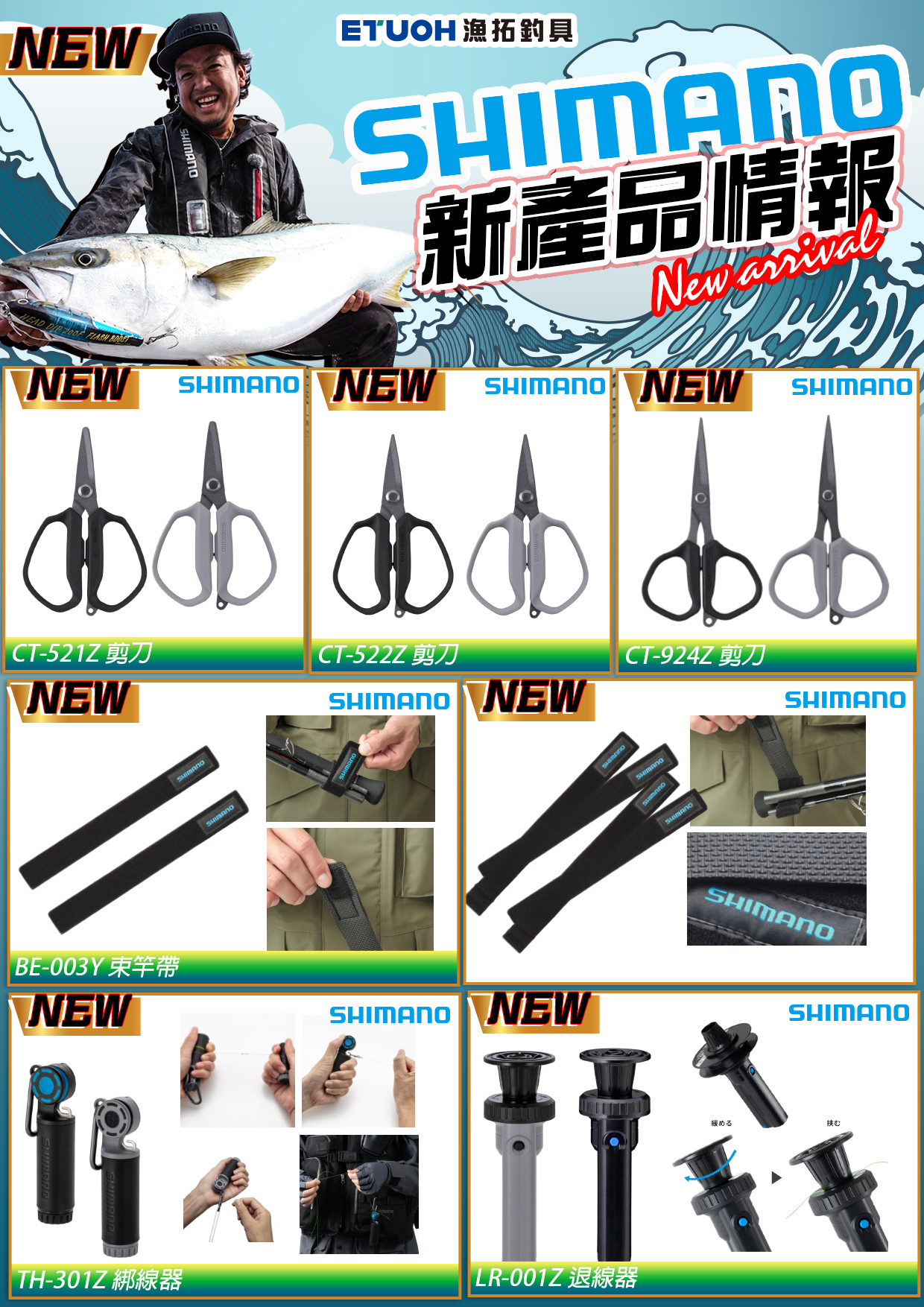 新產品情報SHIMANO-9