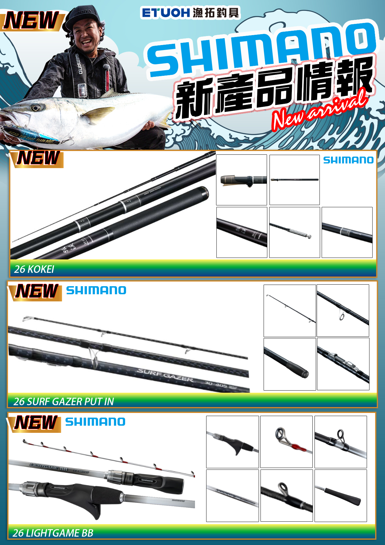 新產品情報SHIMANO
