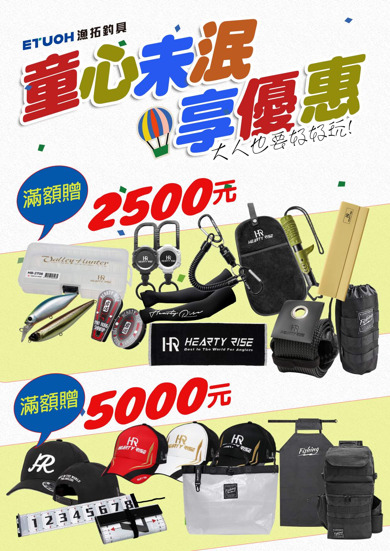 童心未泯享優惠大人也要好好玩