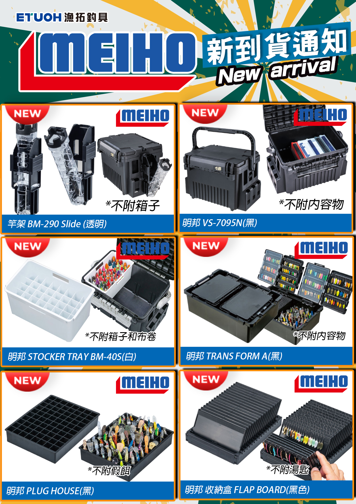 邦新產品情報明-1