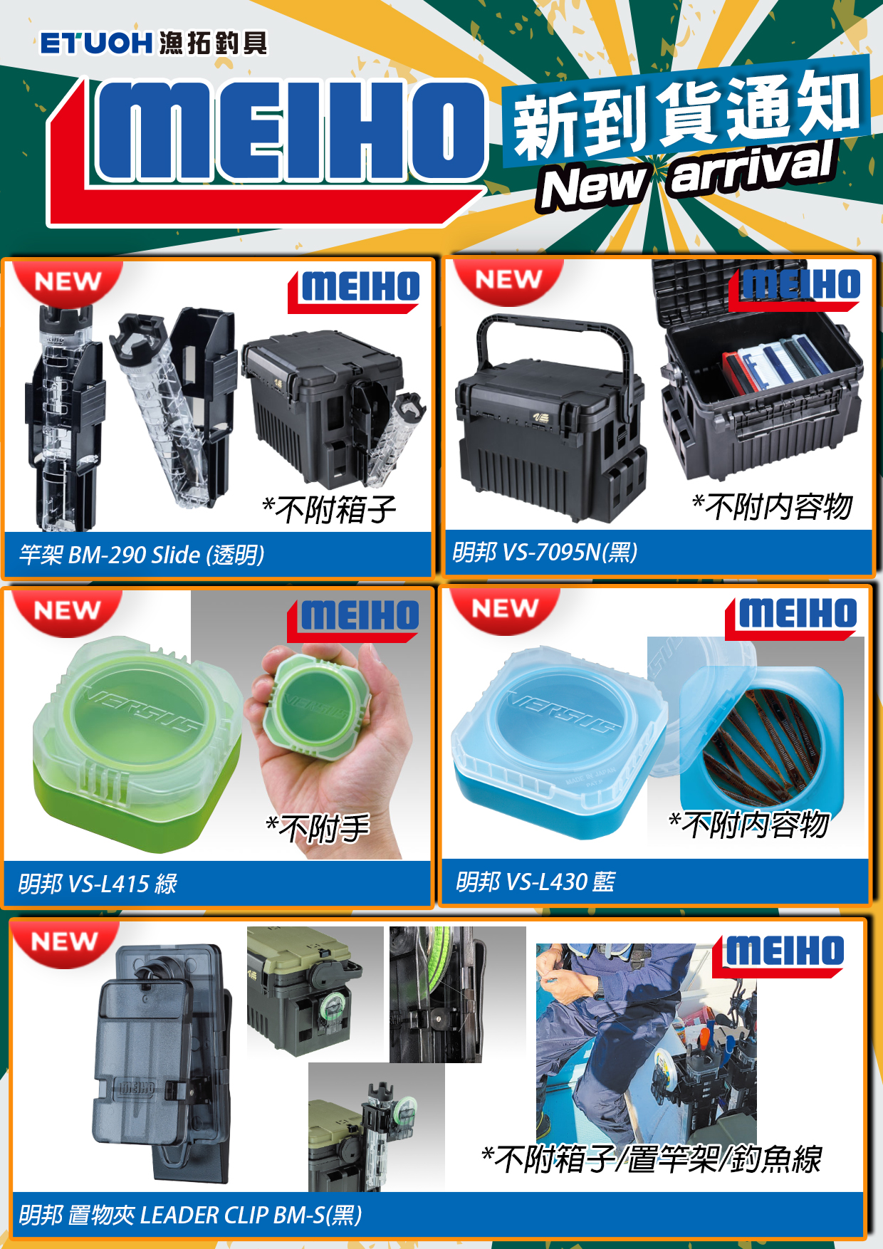 邦新產品情報明-2