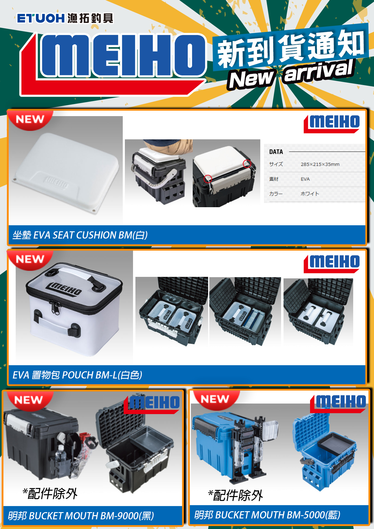 邦新產品情報明