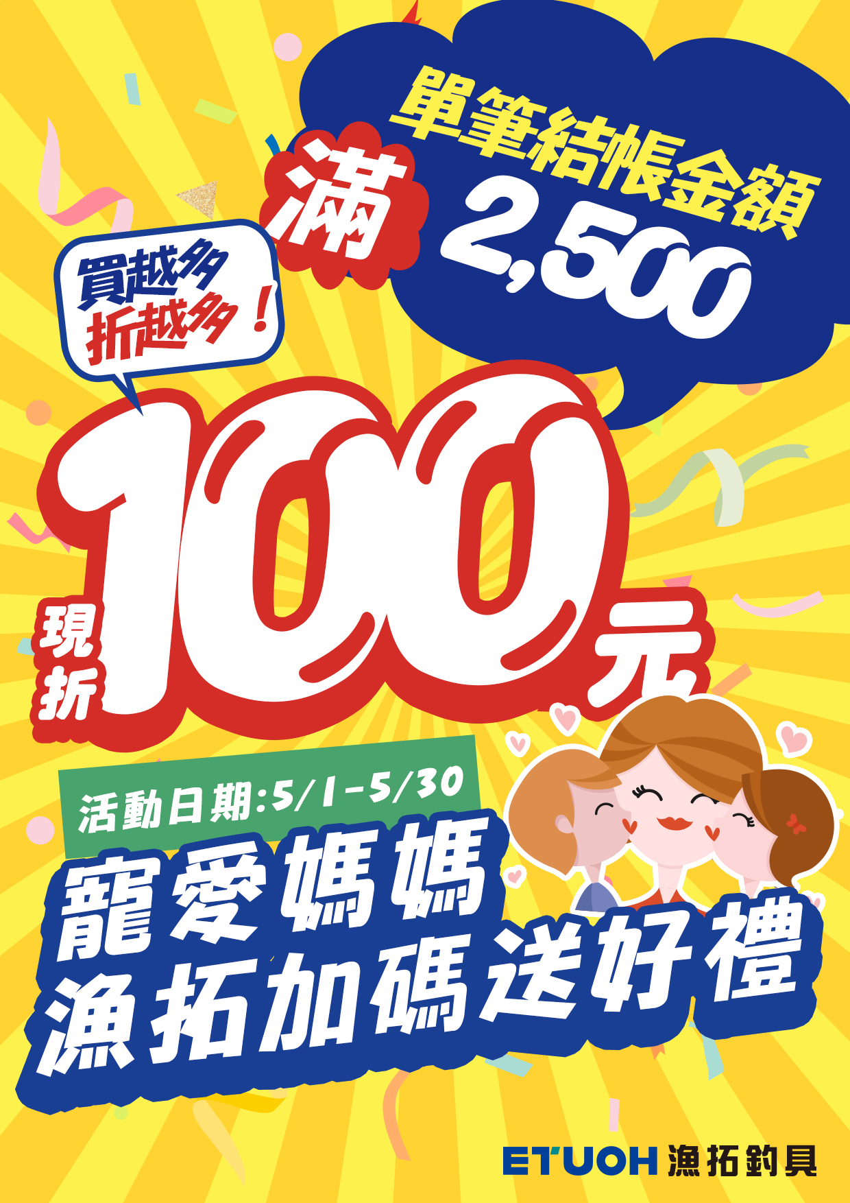 寵愛媽媽漁拓加碼送好禮
