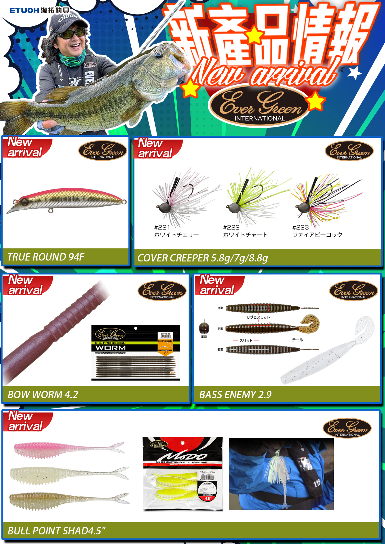 新產品情報EVERGREEN-1