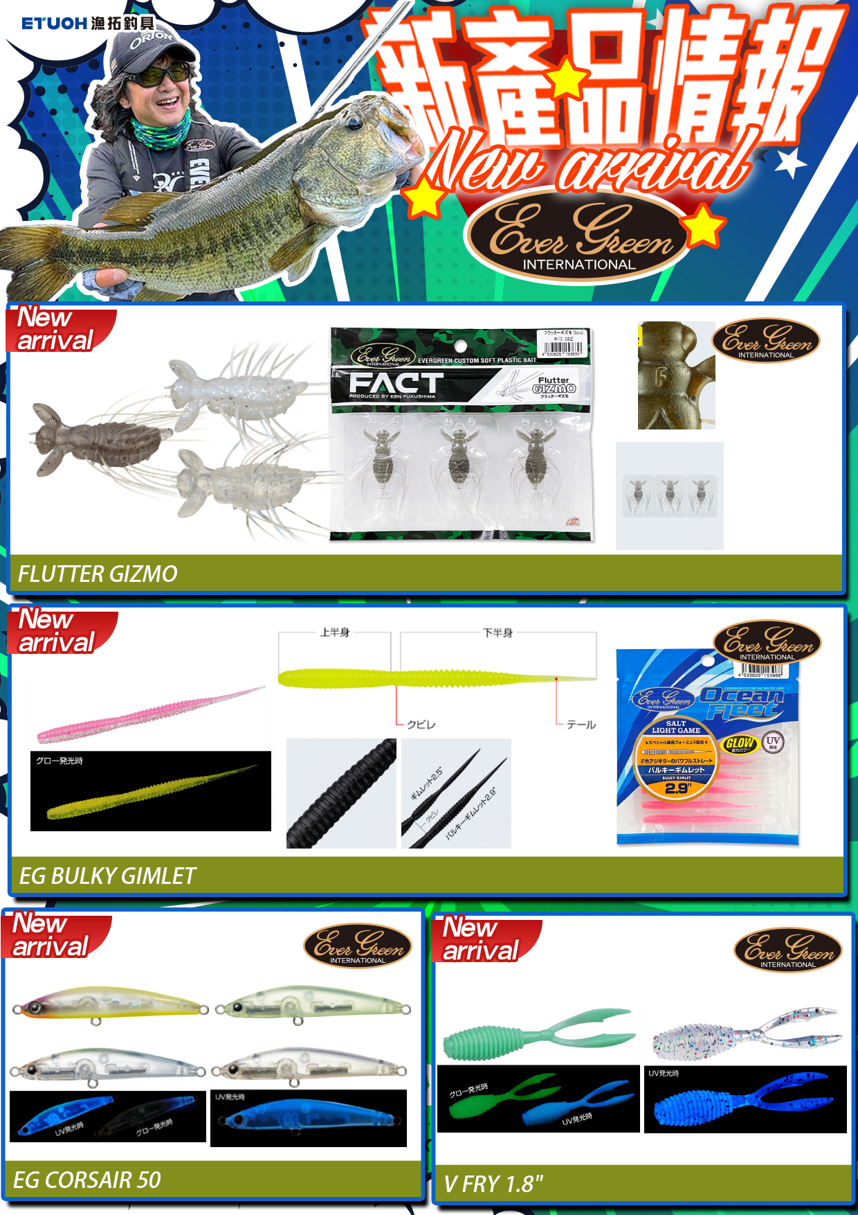 新產品情報EVERGREEN-2