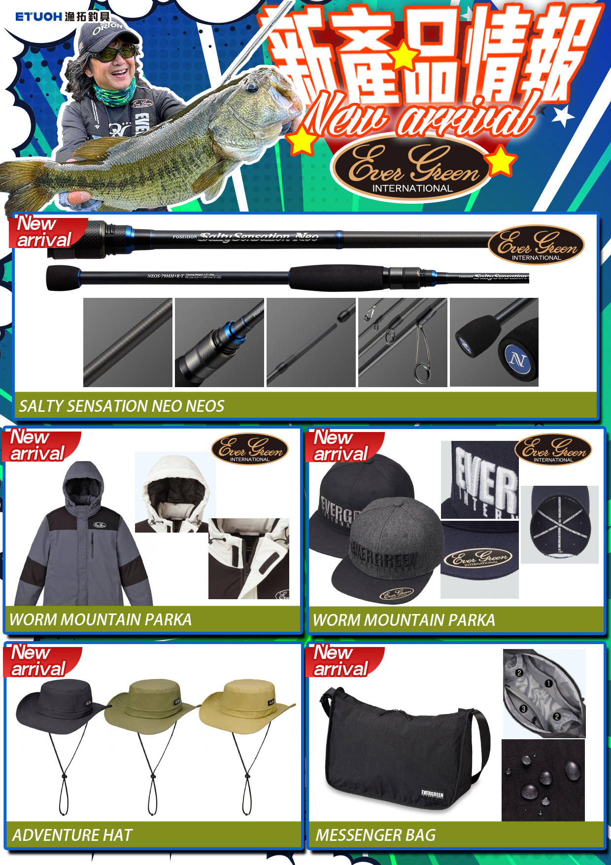 新產品情報EVERGREEN
