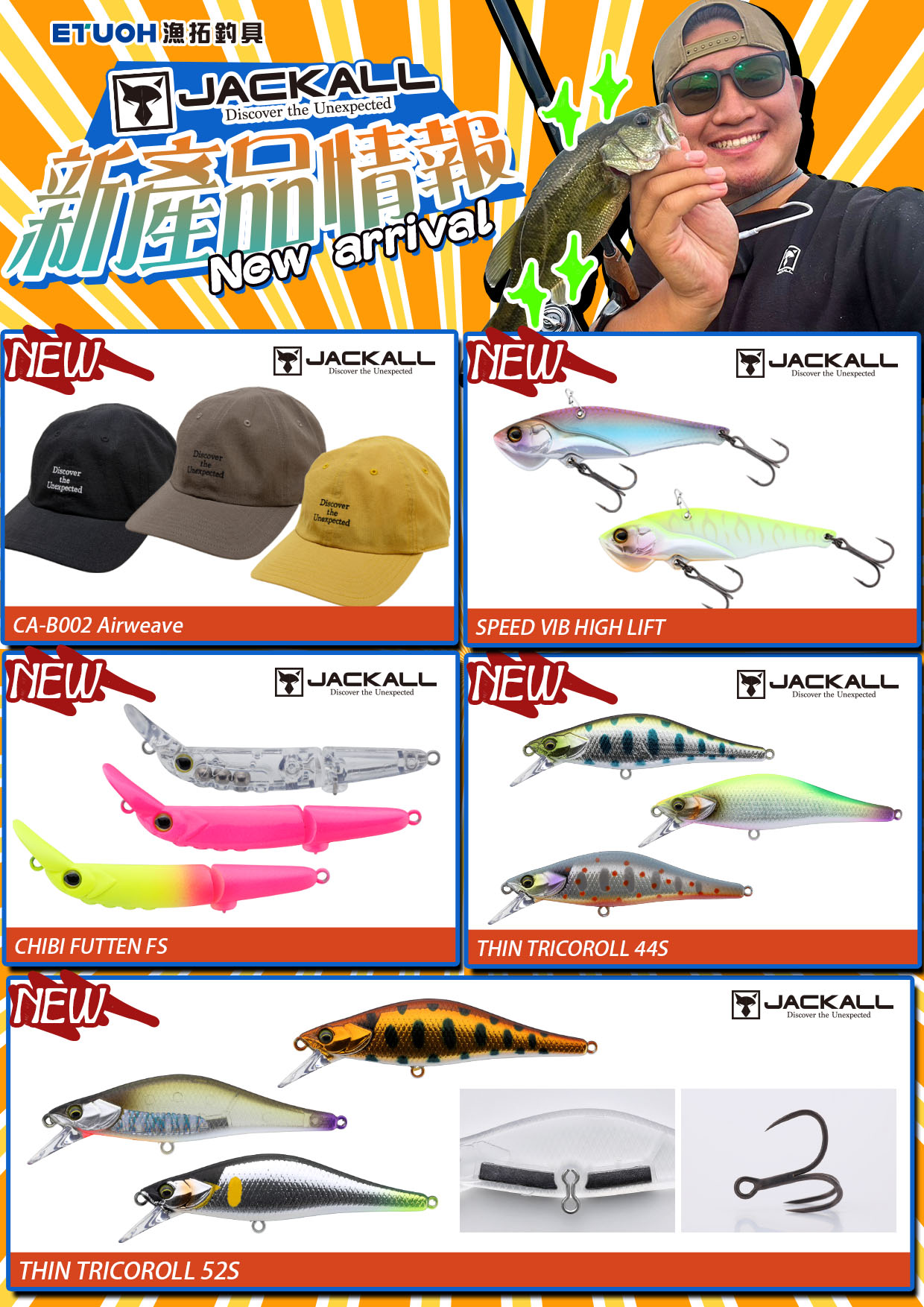 新產品情報JACKALL-2