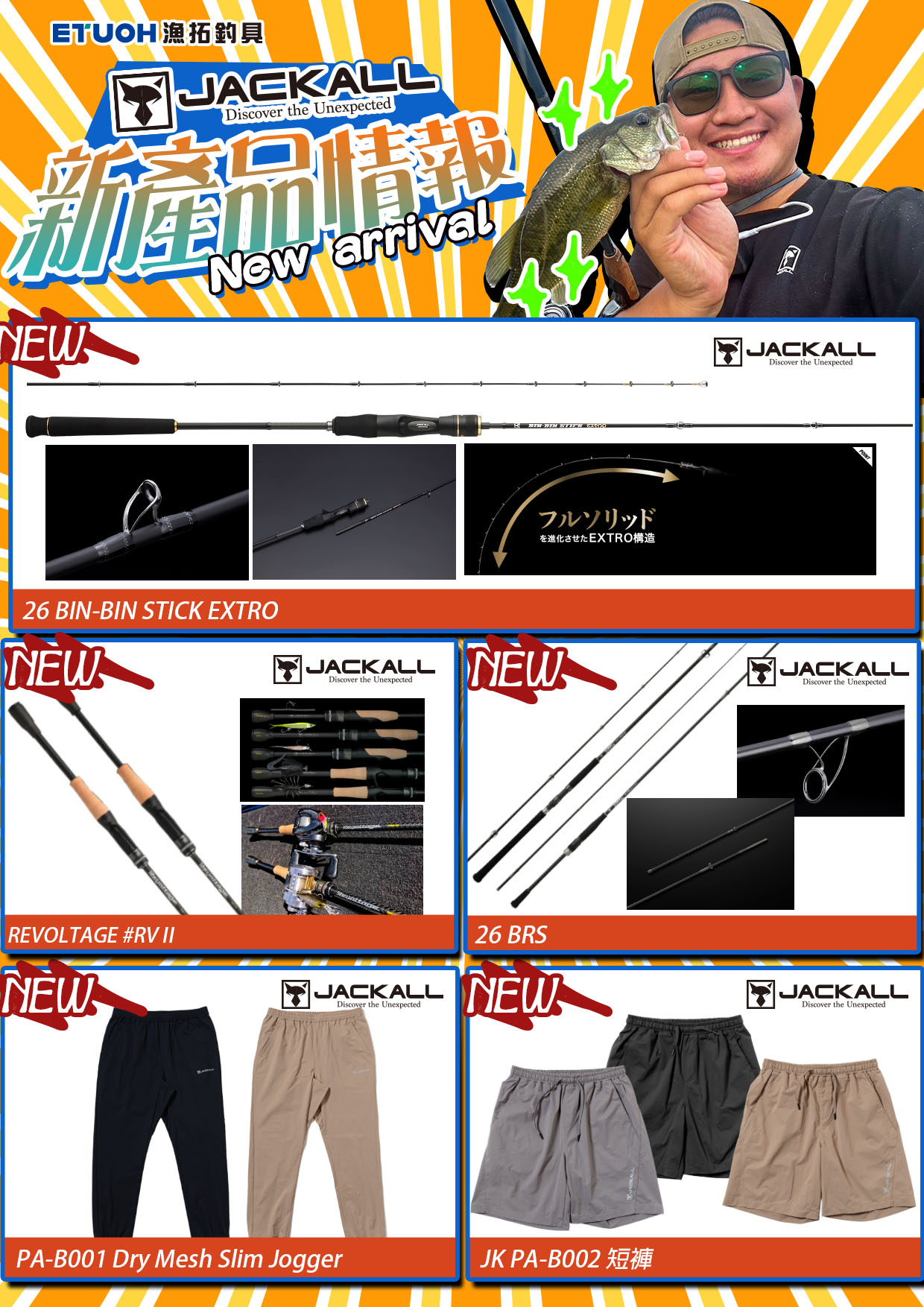 新產品情報JACKALL
